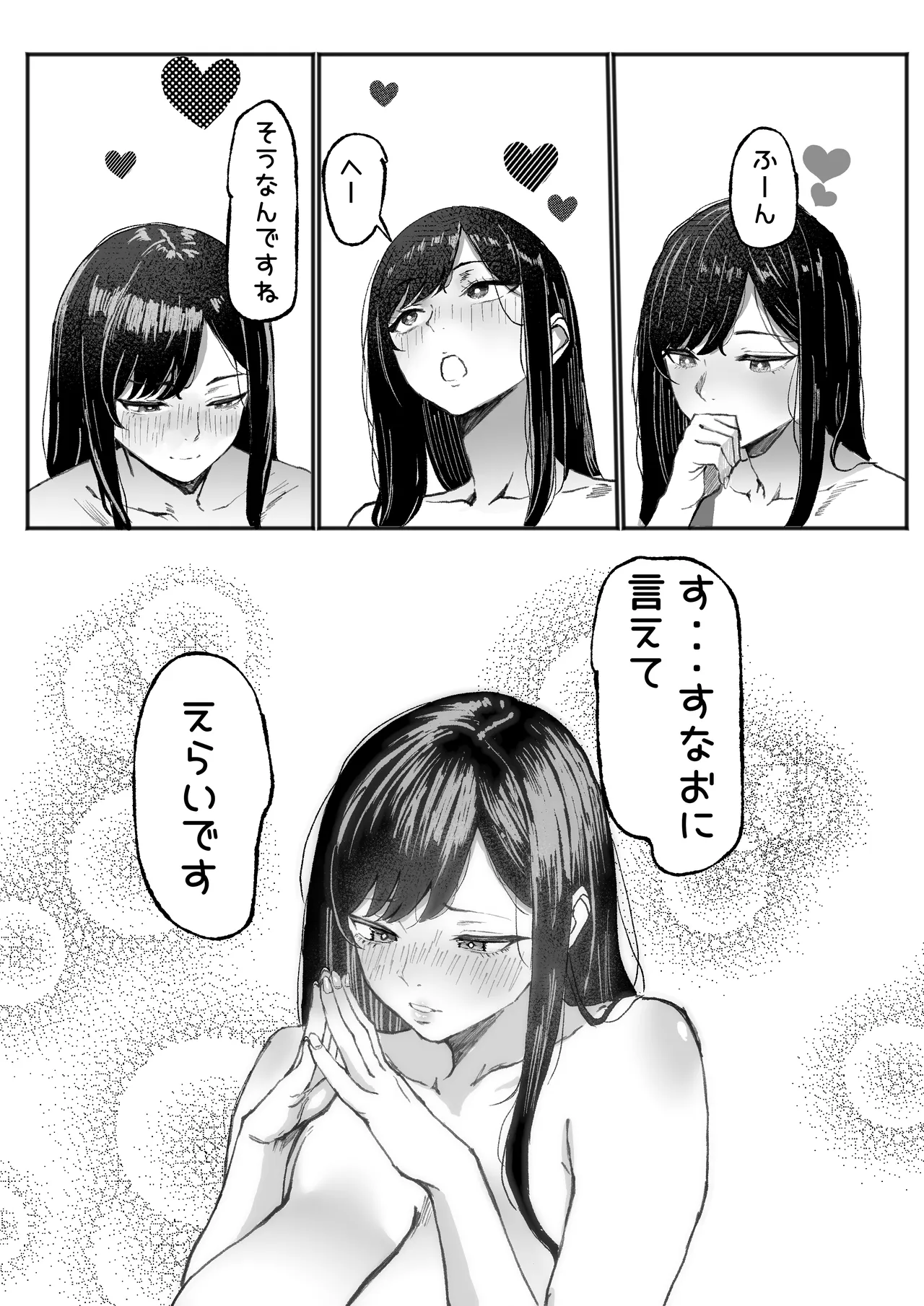 ダウナー水泳部さんはおじさんの反応が見たい Page.30