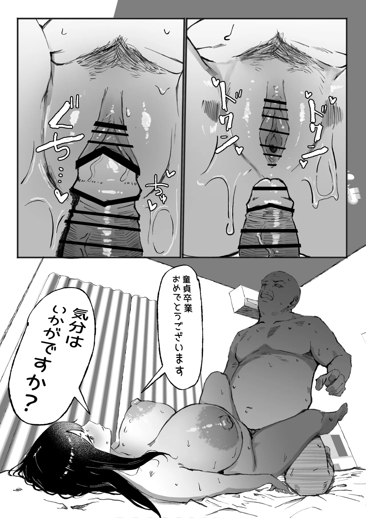 ダウナー水泳部さんはおじさんの反応が見たい Page.32