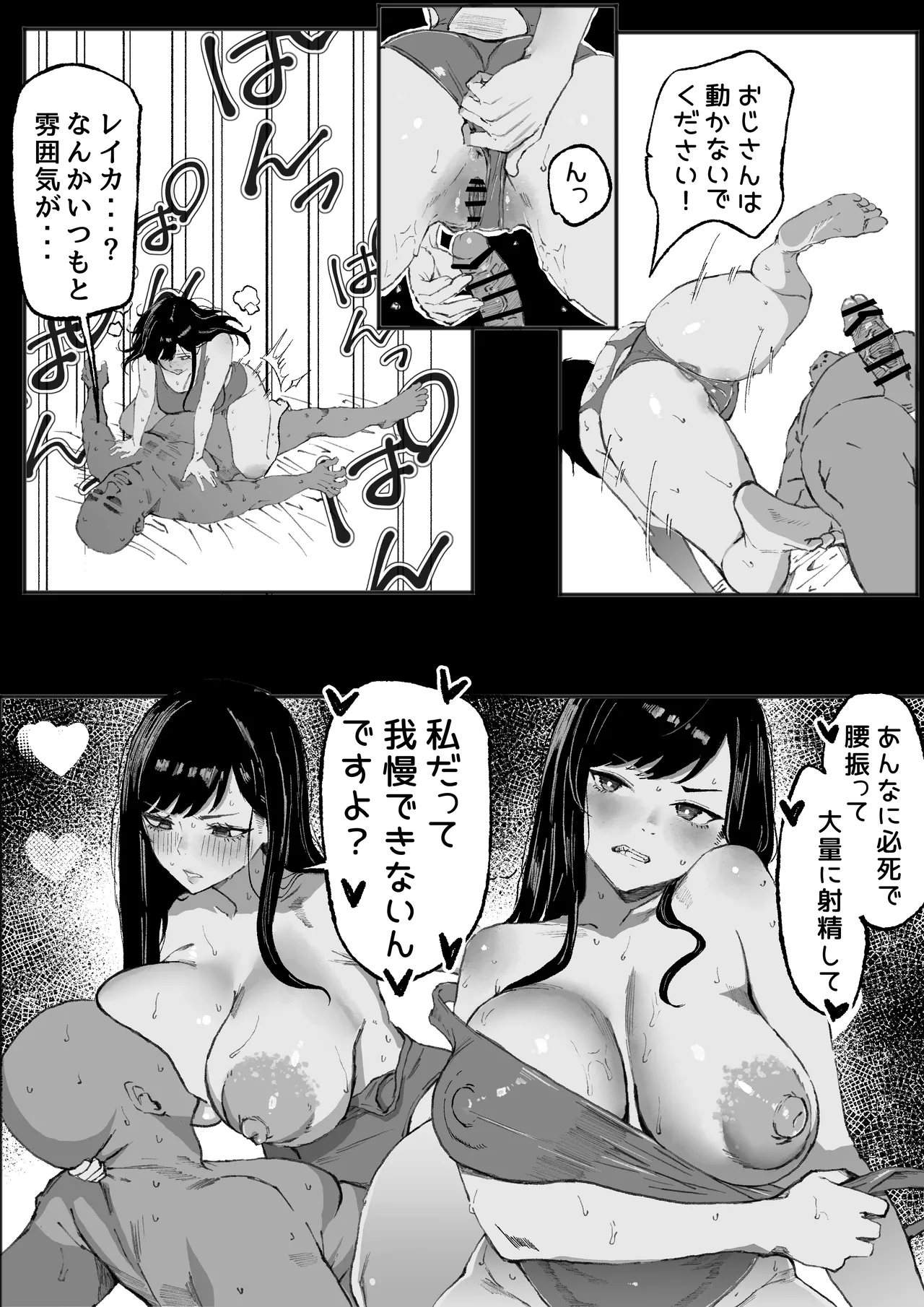 ダウナー水泳部さんはおじさんの反応が見たい Page.38