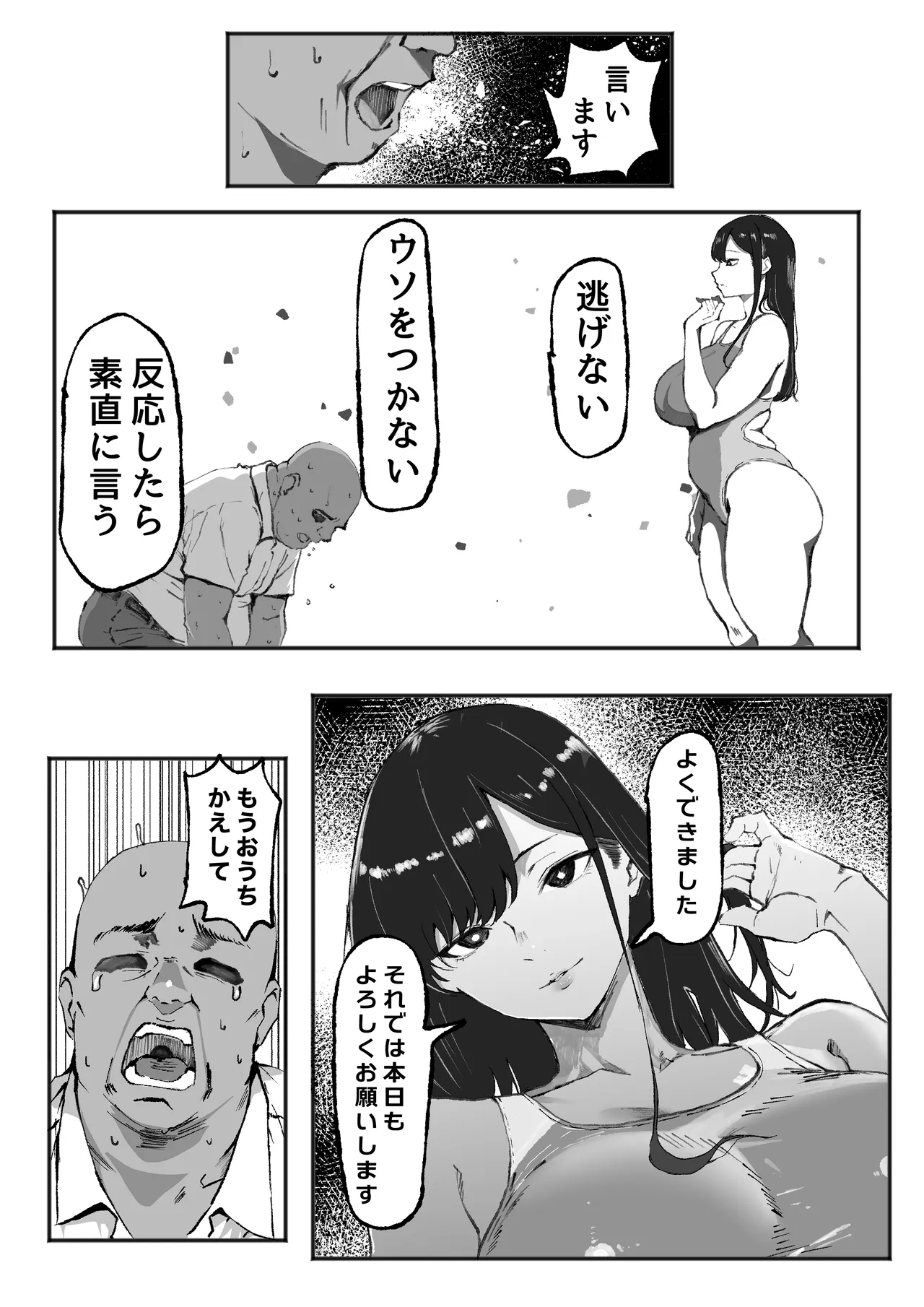 ダウナー水泳部さんはおじさんの反応が見たい Page.4