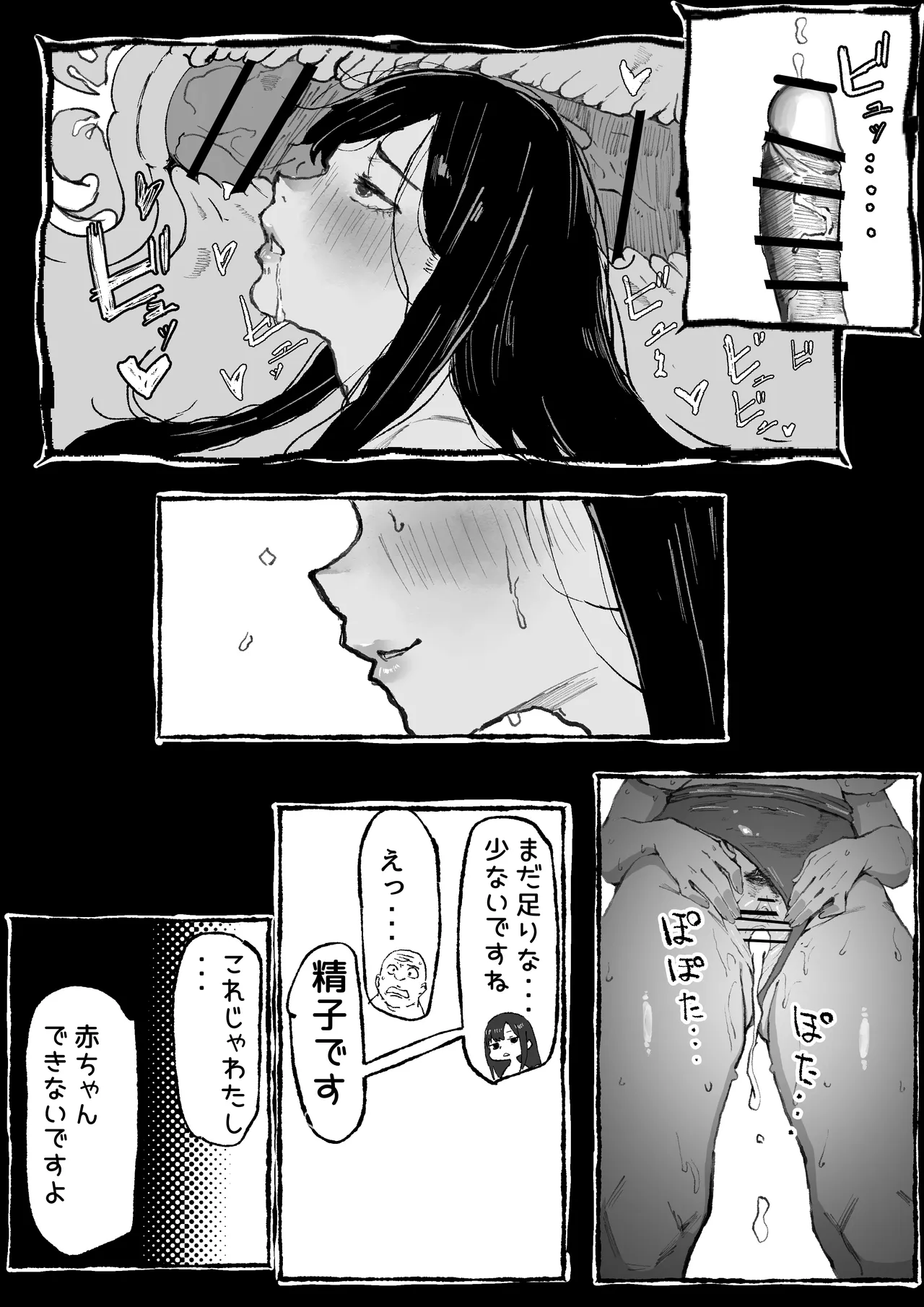 ダウナー水泳部さんはおじさんの反応が見たい Page.43
