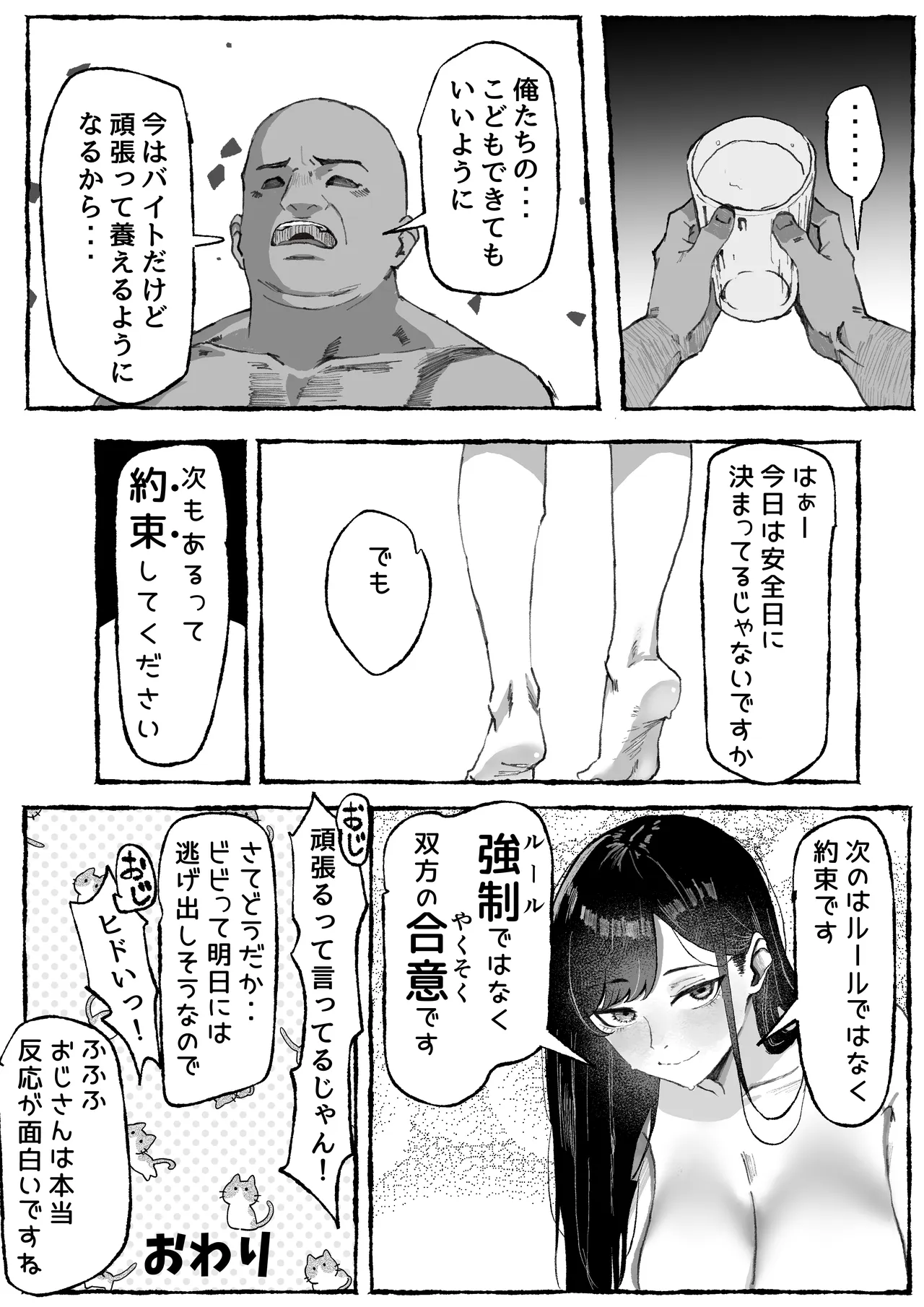 ダウナー水泳部さんはおじさんの反応が見たい Page.48