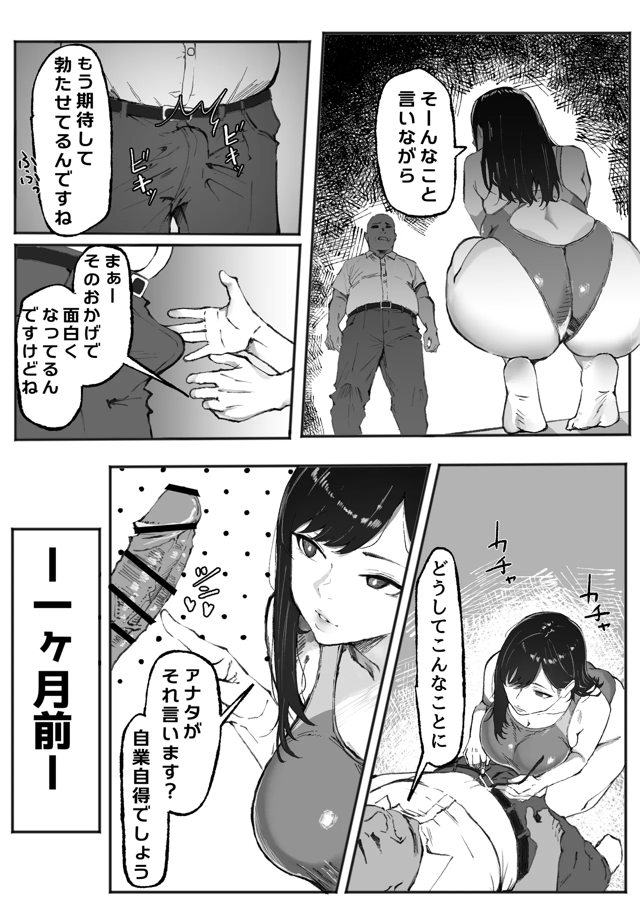 ダウナー水泳部さんはおじさんの反応が見たい Page.5