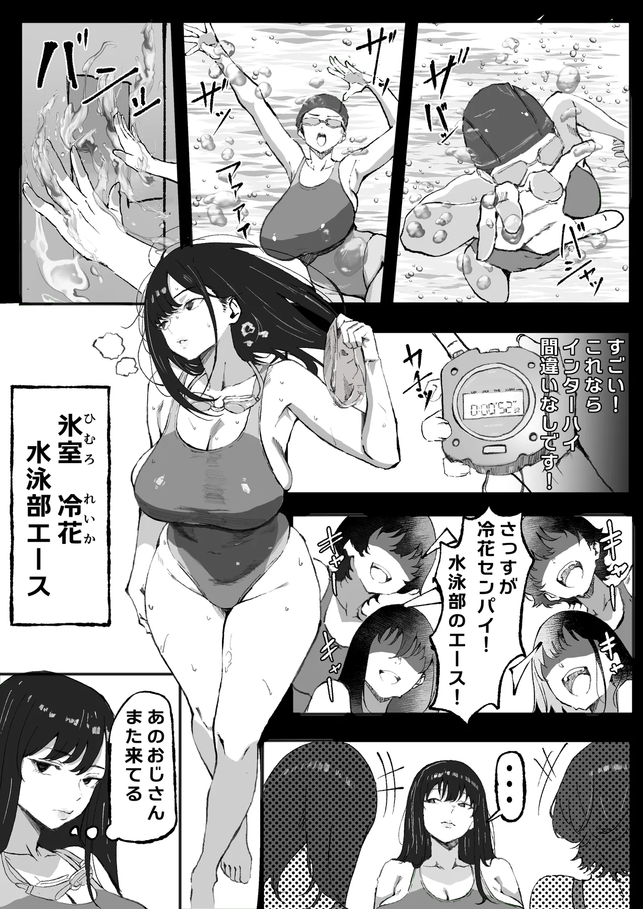 ダウナー水泳部さんはおじさんの反応が見たい Page.6