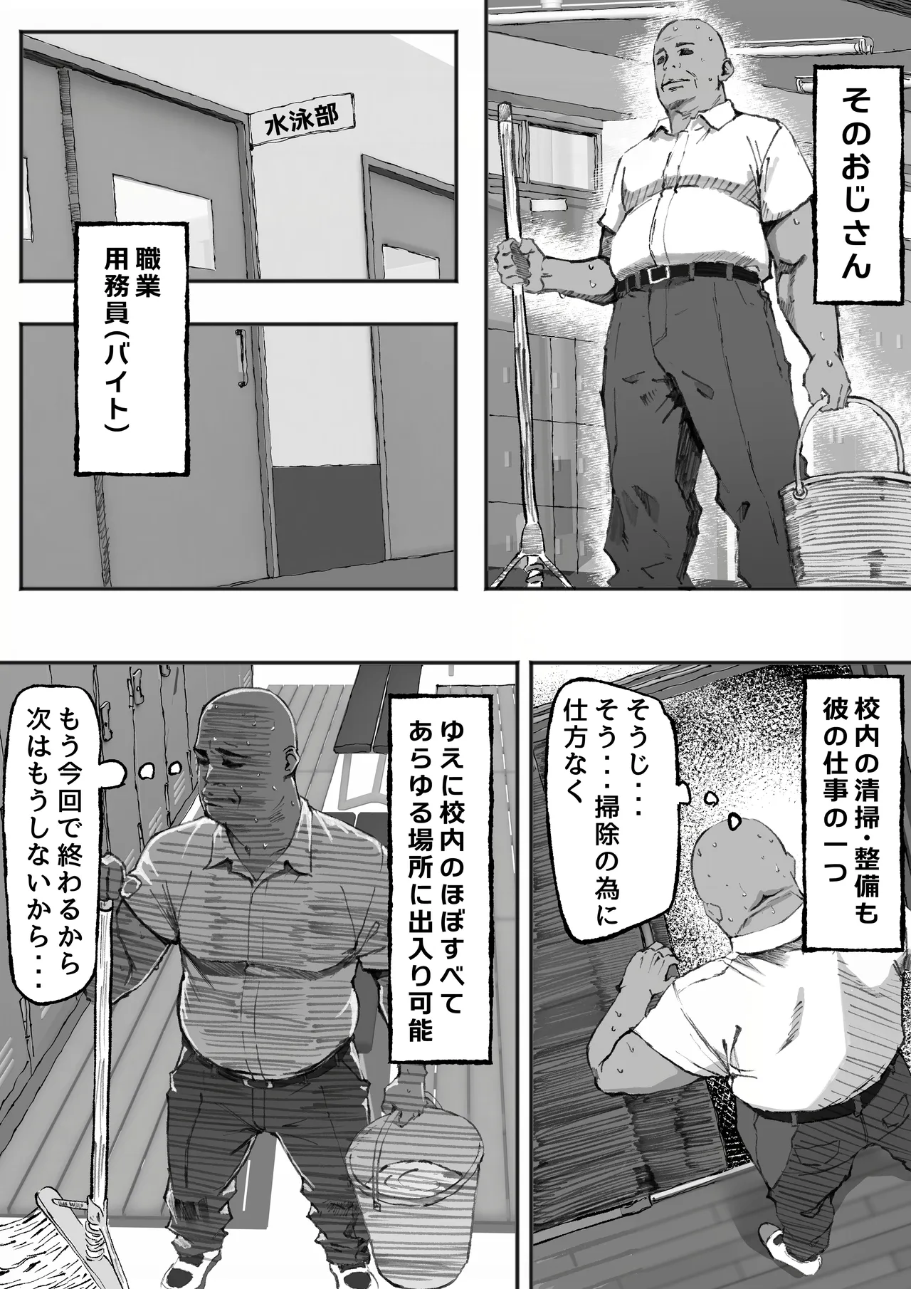 ダウナー水泳部さんはおじさんの反応が見たい Page.7