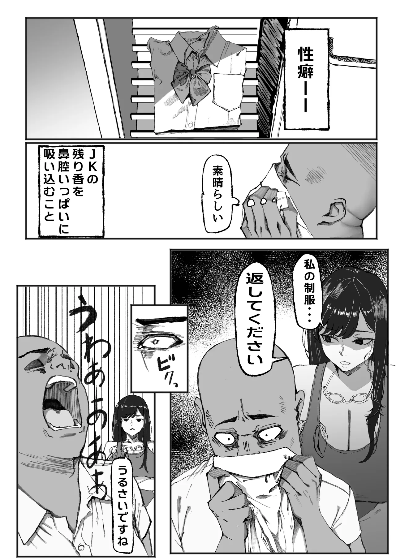 ダウナー水泳部さんはおじさんの反応が見たい Page.8