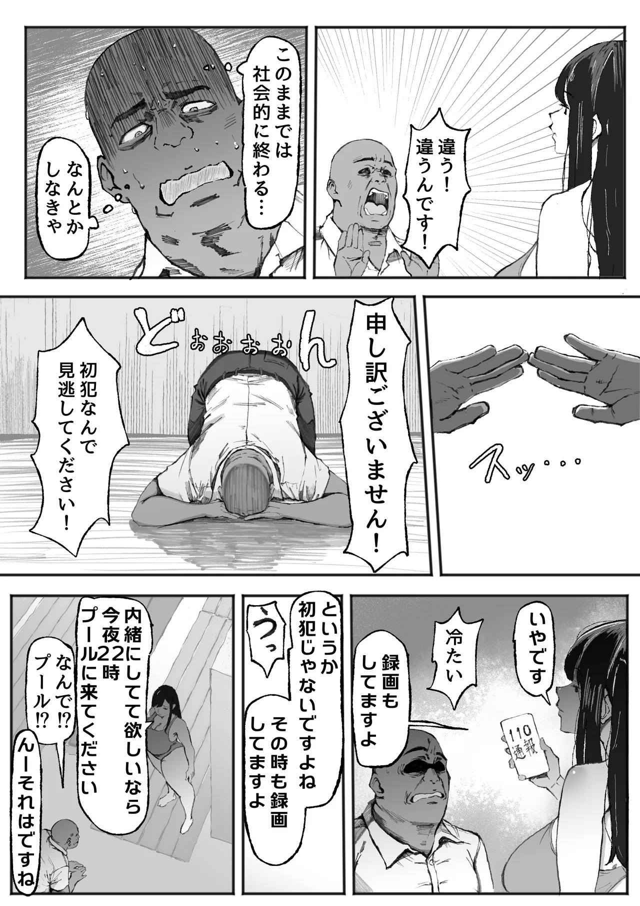 ダウナー水泳部さんはおじさんの反応が見たい Page.9