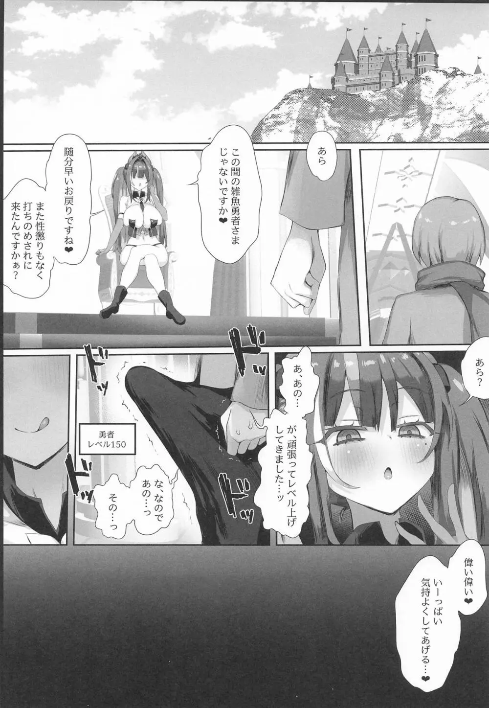 魔王があらわれた! Page.24