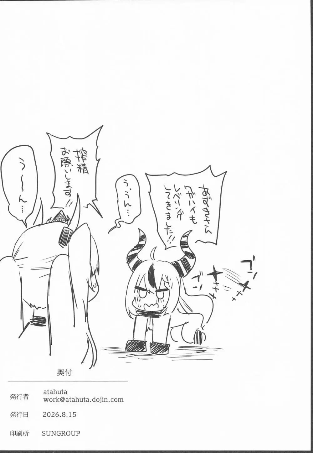 魔王があらわれた! Page.25