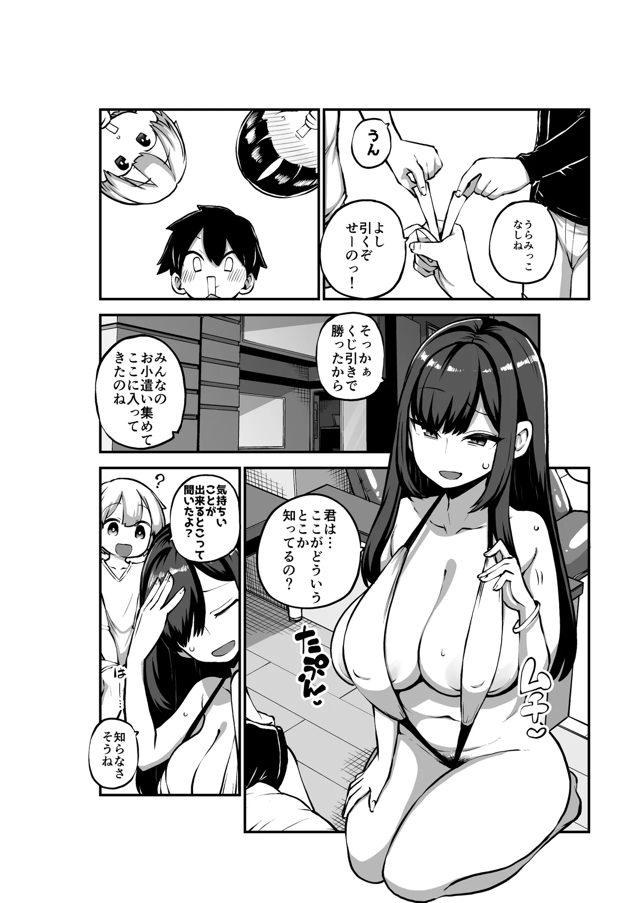 お風呂屋さんくじ グレスケ+無毛差分+メイキング Page.25