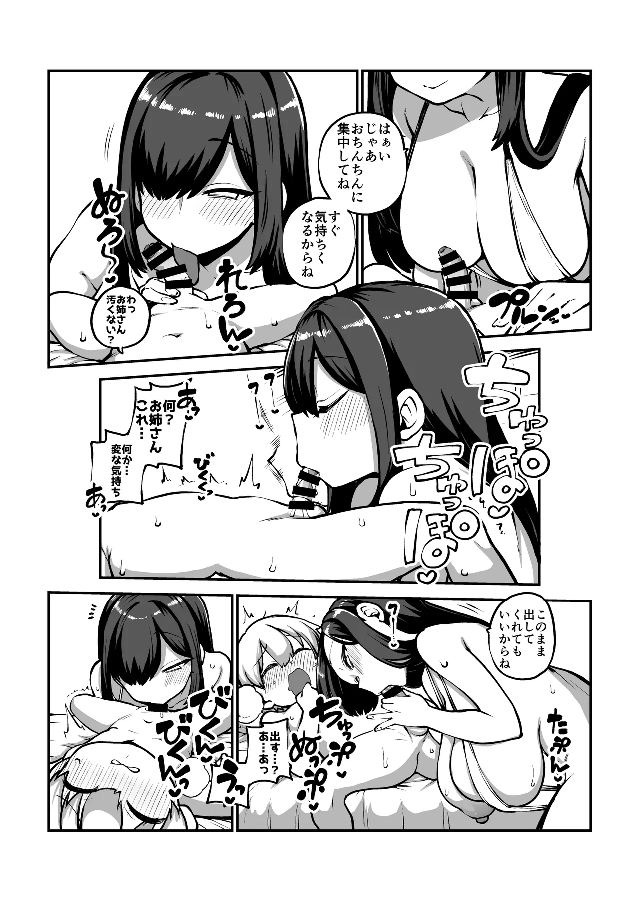 お風呂屋さんくじ グレスケ+無毛差分+メイキング Page.27