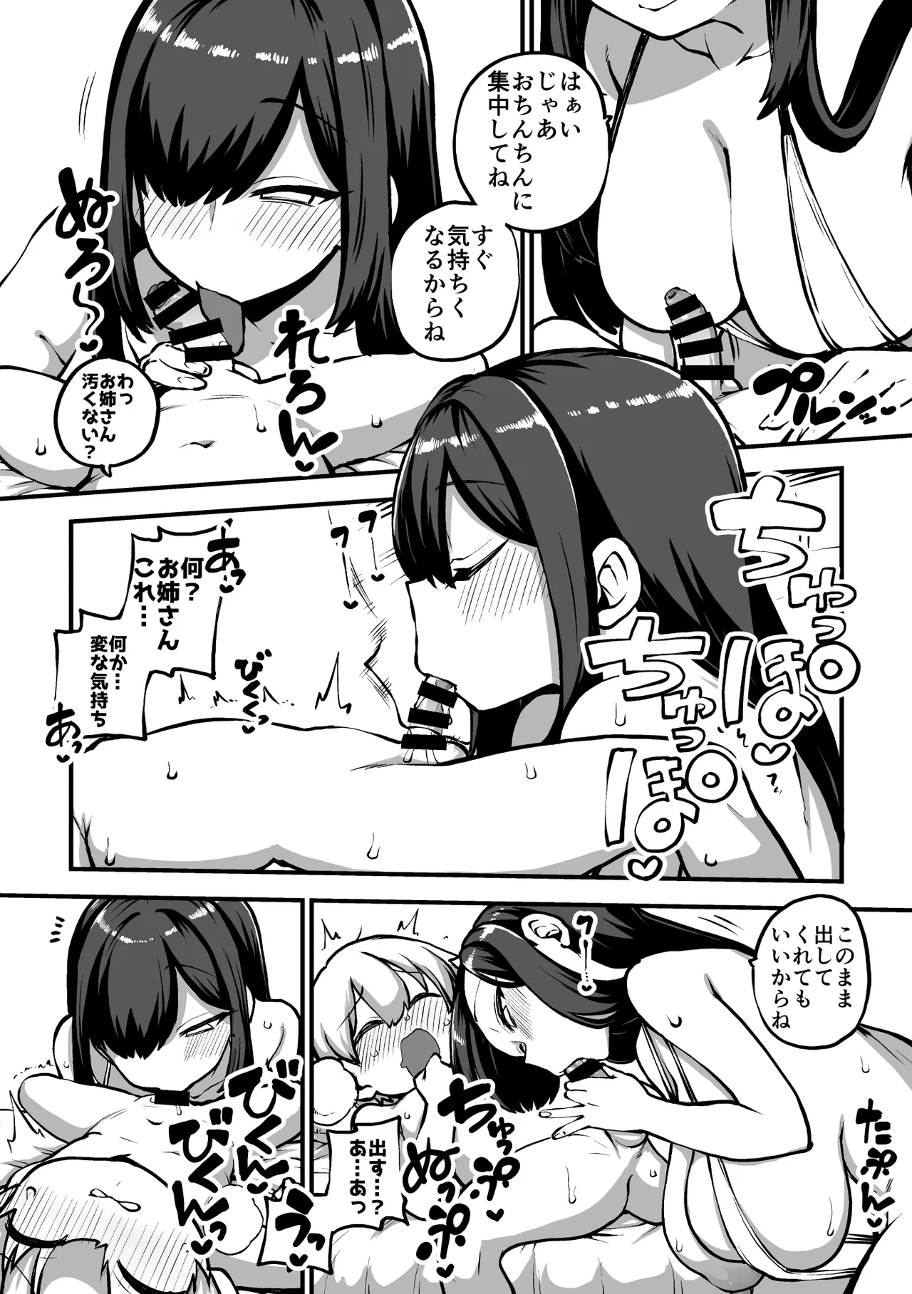 お風呂屋さんくじ グレスケ+無毛差分+メイキング Page.3
