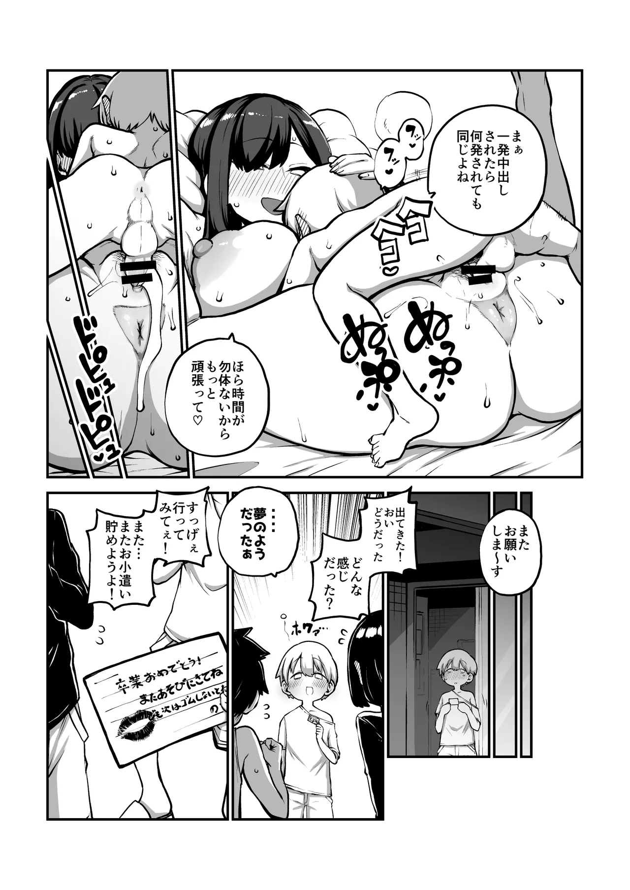 お風呂屋さんくじ グレスケ+無毛差分+メイキング Page.30