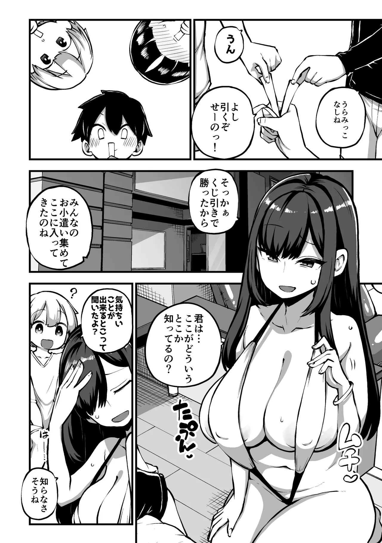 お風呂屋さんくじ グレスケ+無毛差分+メイキング Page.7