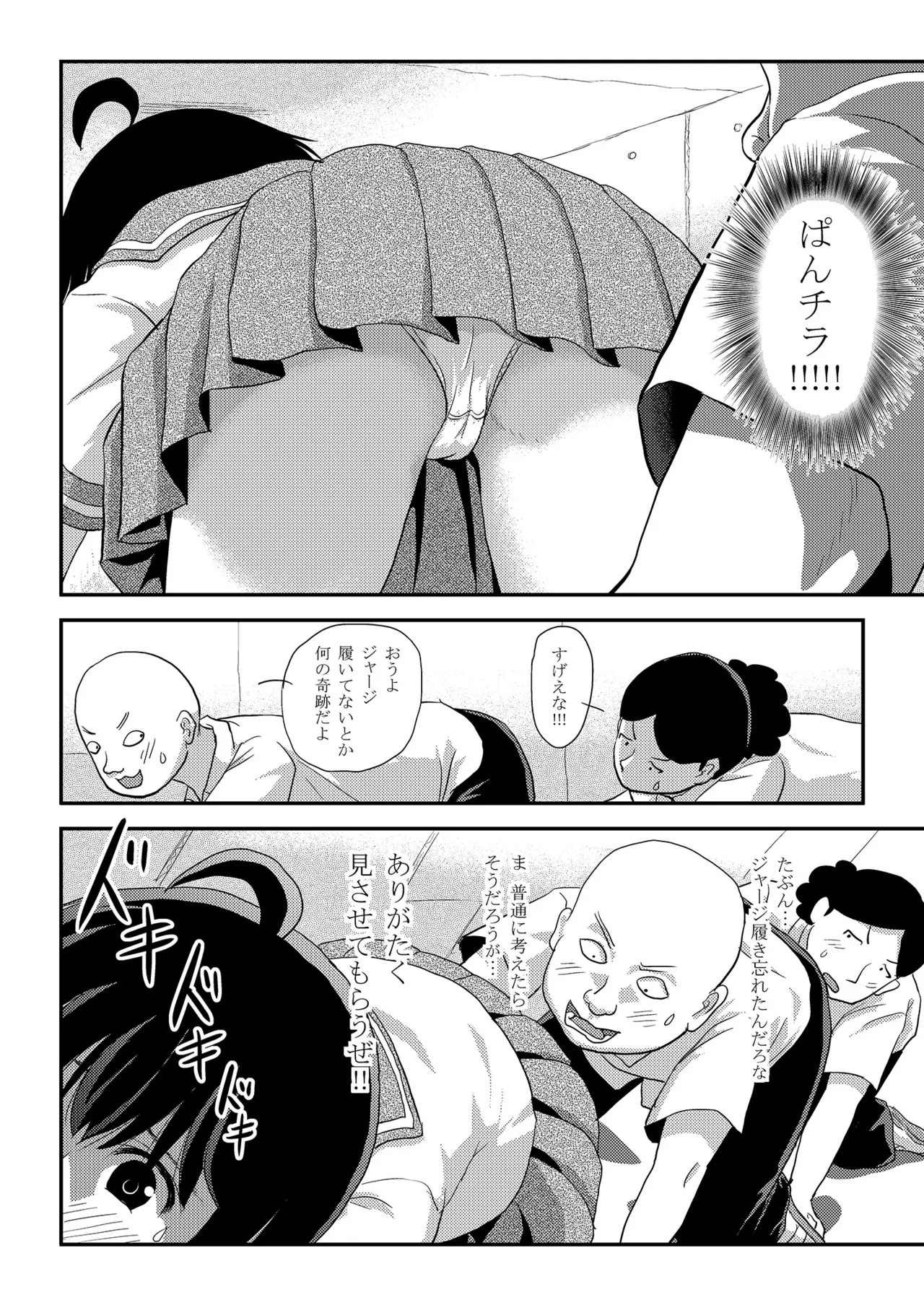 ちる露出 25 [Booth版] Page.10