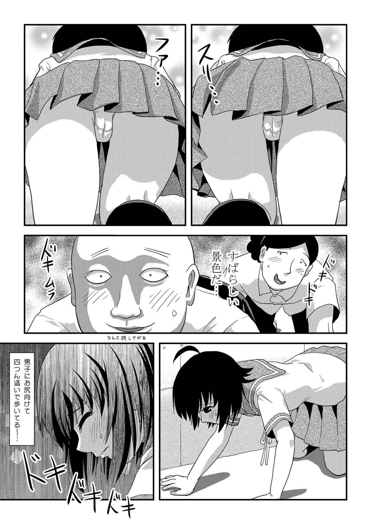 ちる露出 25 [Booth版] Page.11