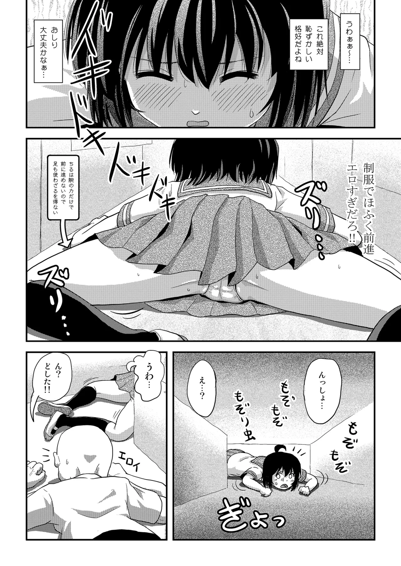ちる露出 25 [Booth版] Page.14