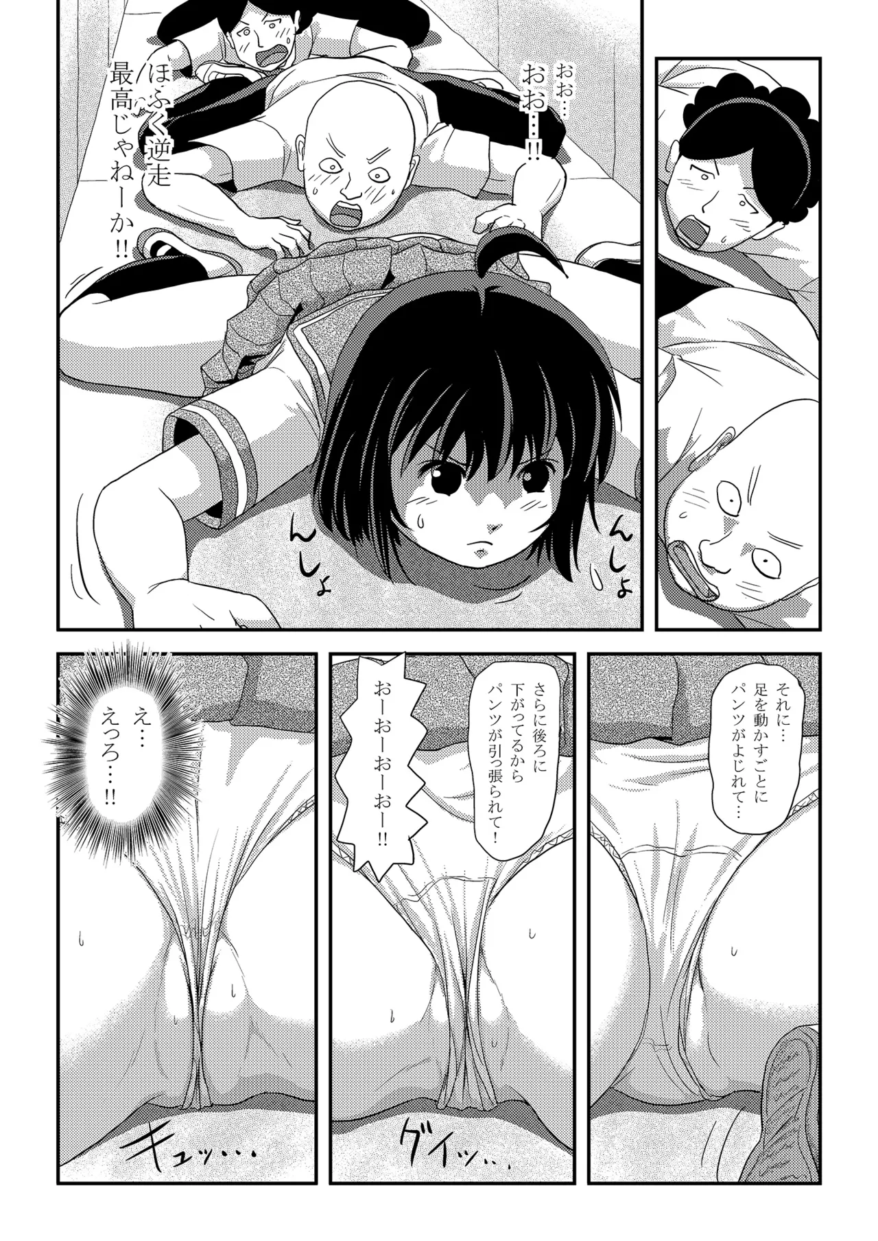 ちる露出 25 [Booth版] Page.16