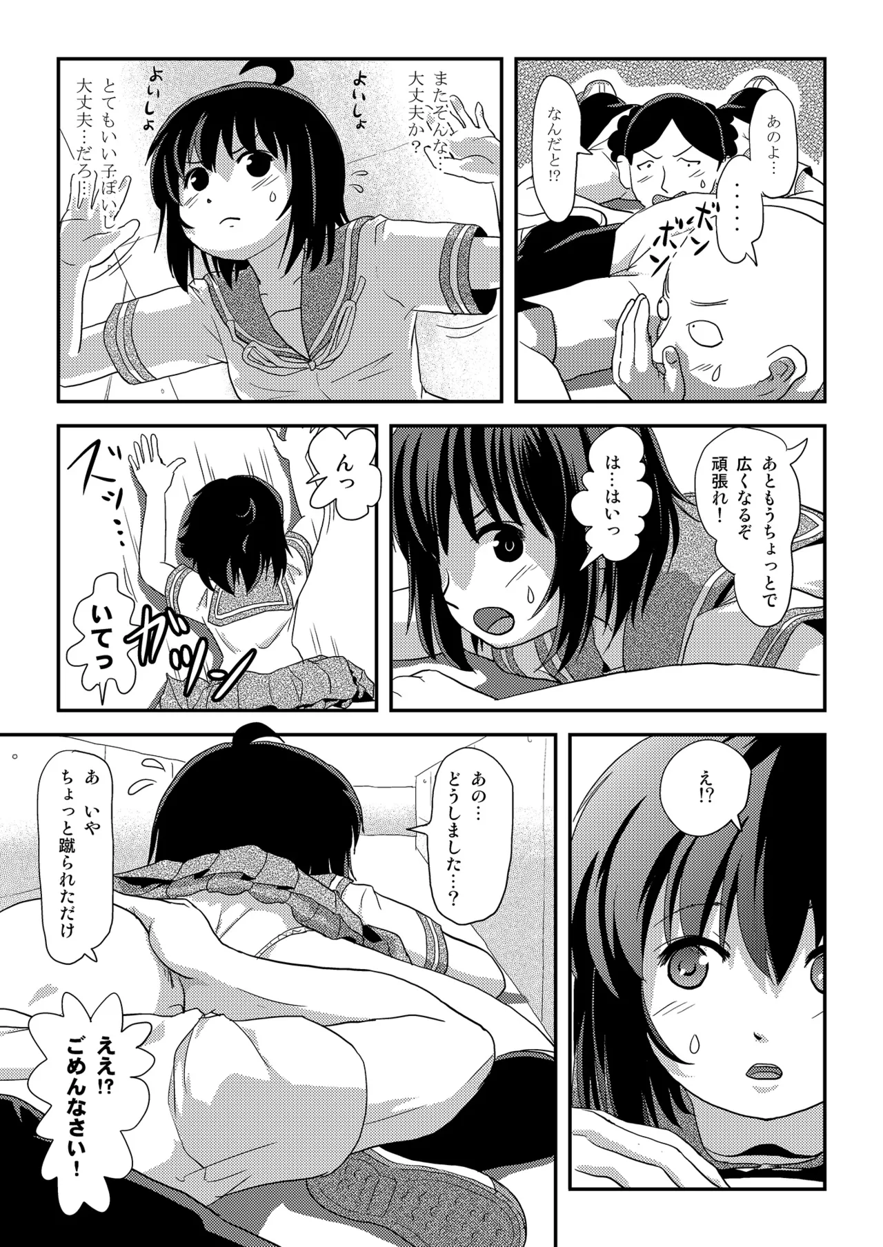 ちる露出 25 [Booth版] Page.17
