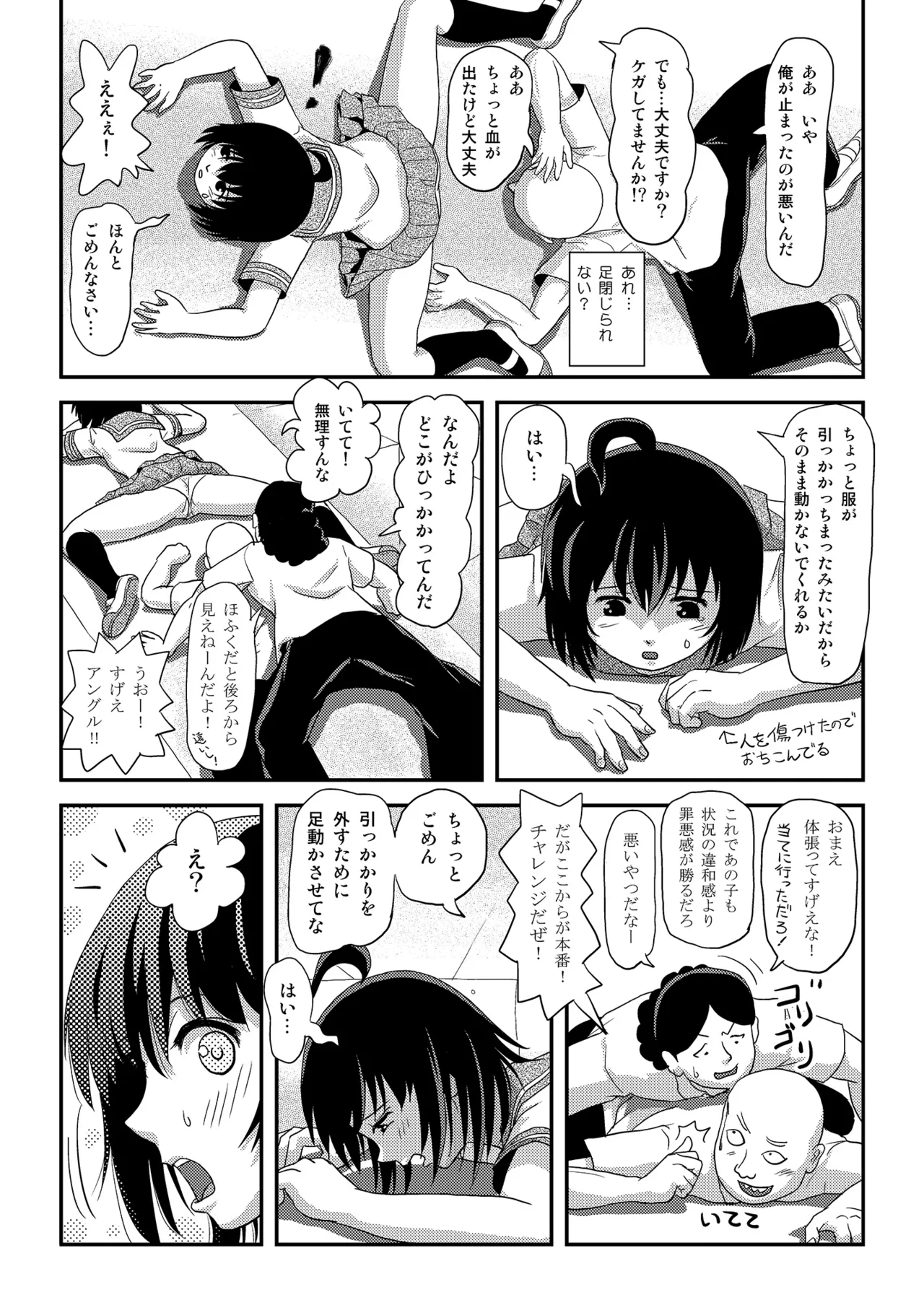 ちる露出 25 [Booth版] Page.18