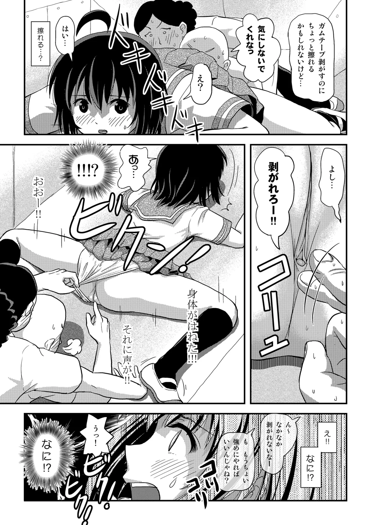 ちる露出 25 [Booth版] Page.23