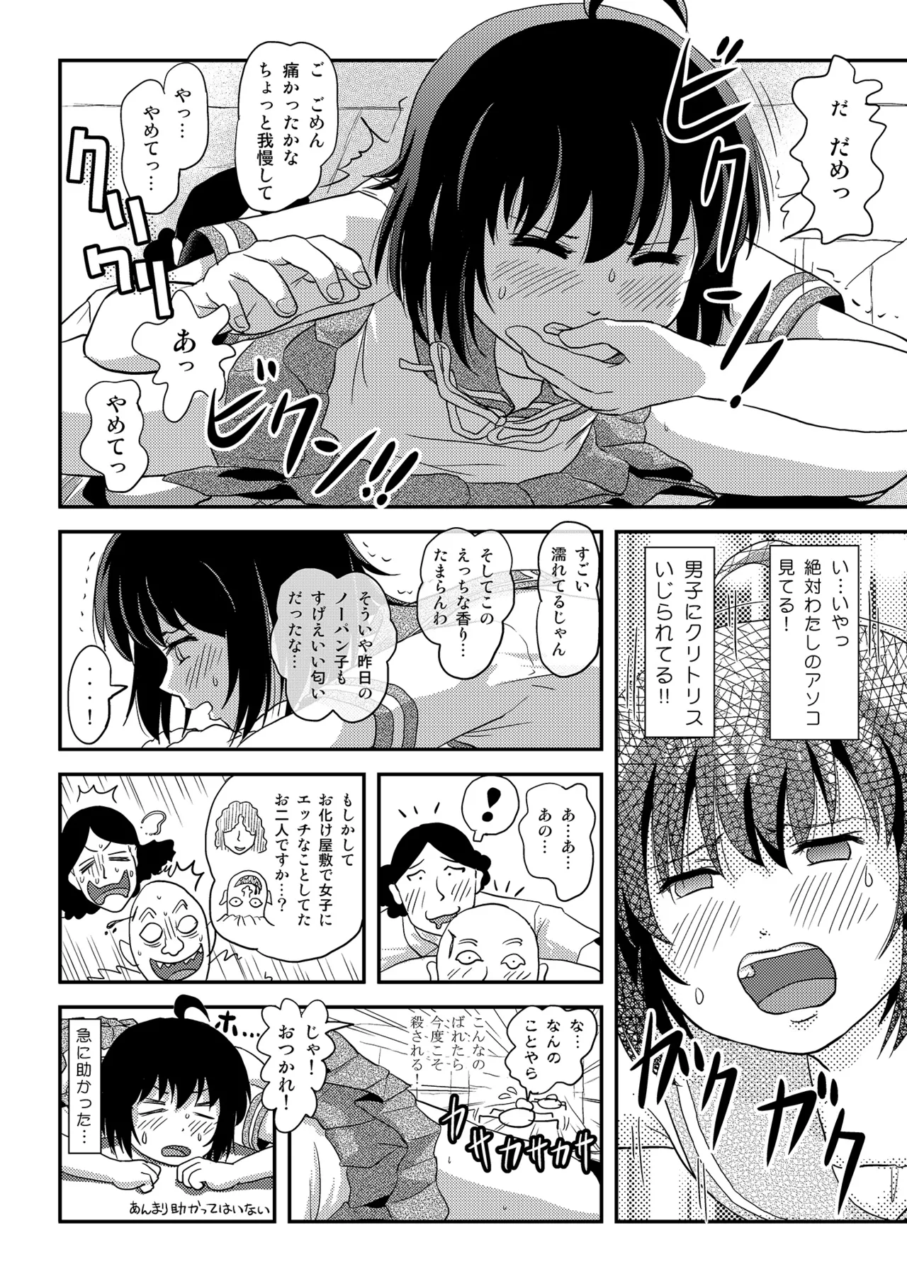 ちる露出 25 [Booth版] Page.24