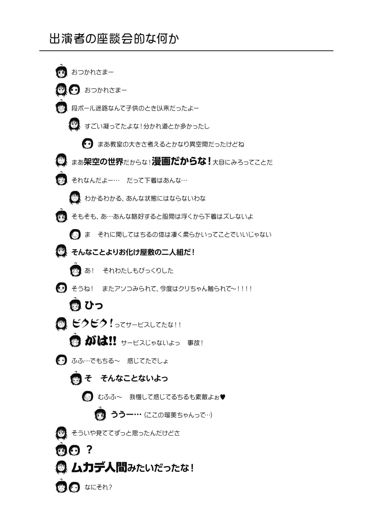 ちる露出 25 [Booth版] Page.25