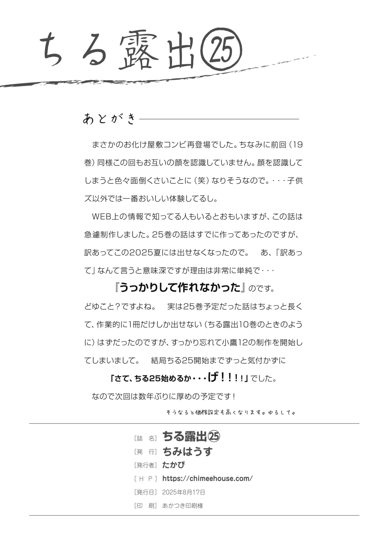 ちる露出 25 [Booth版] Page.26