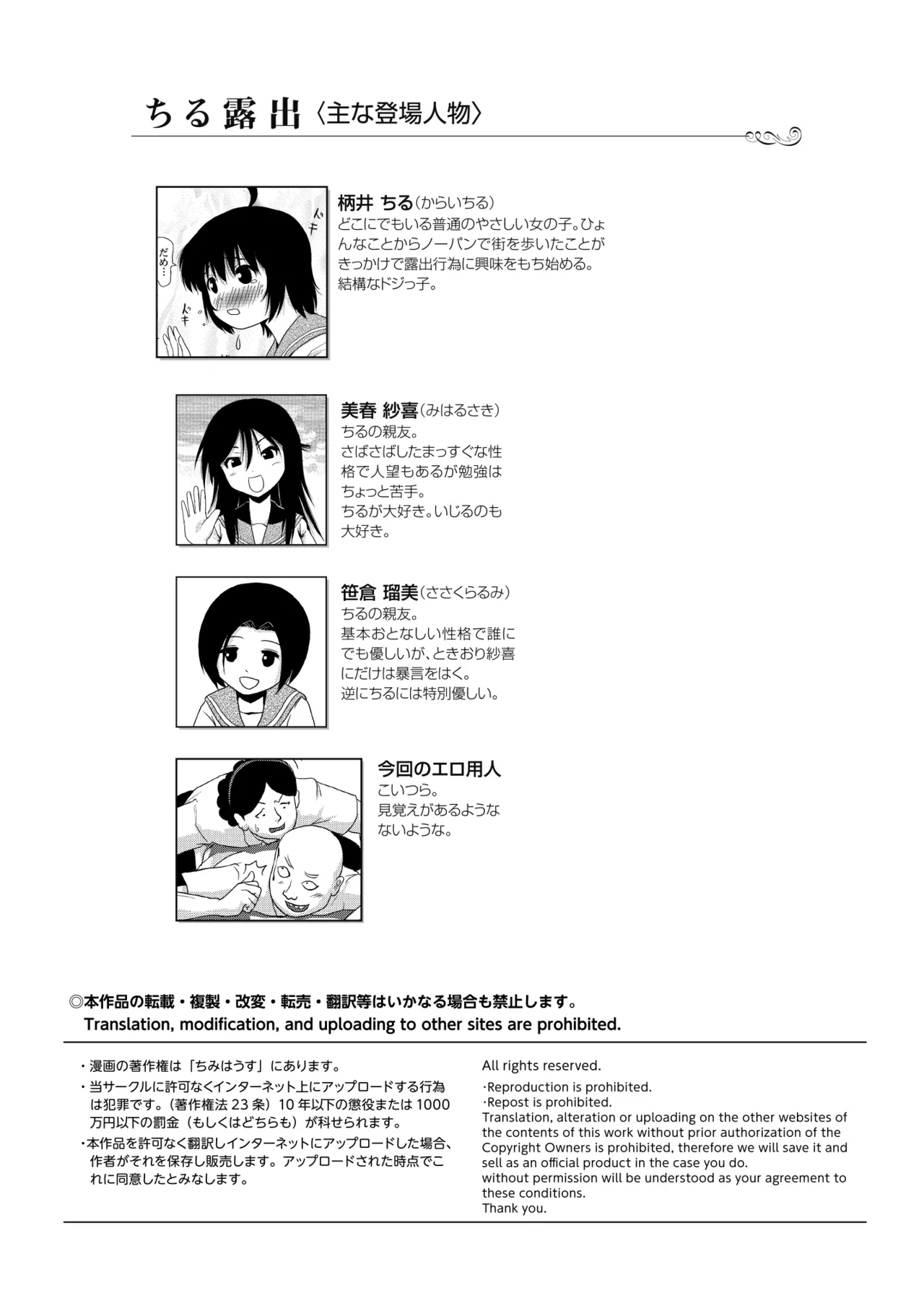 ちる露出 25 [Booth版] Page.4
