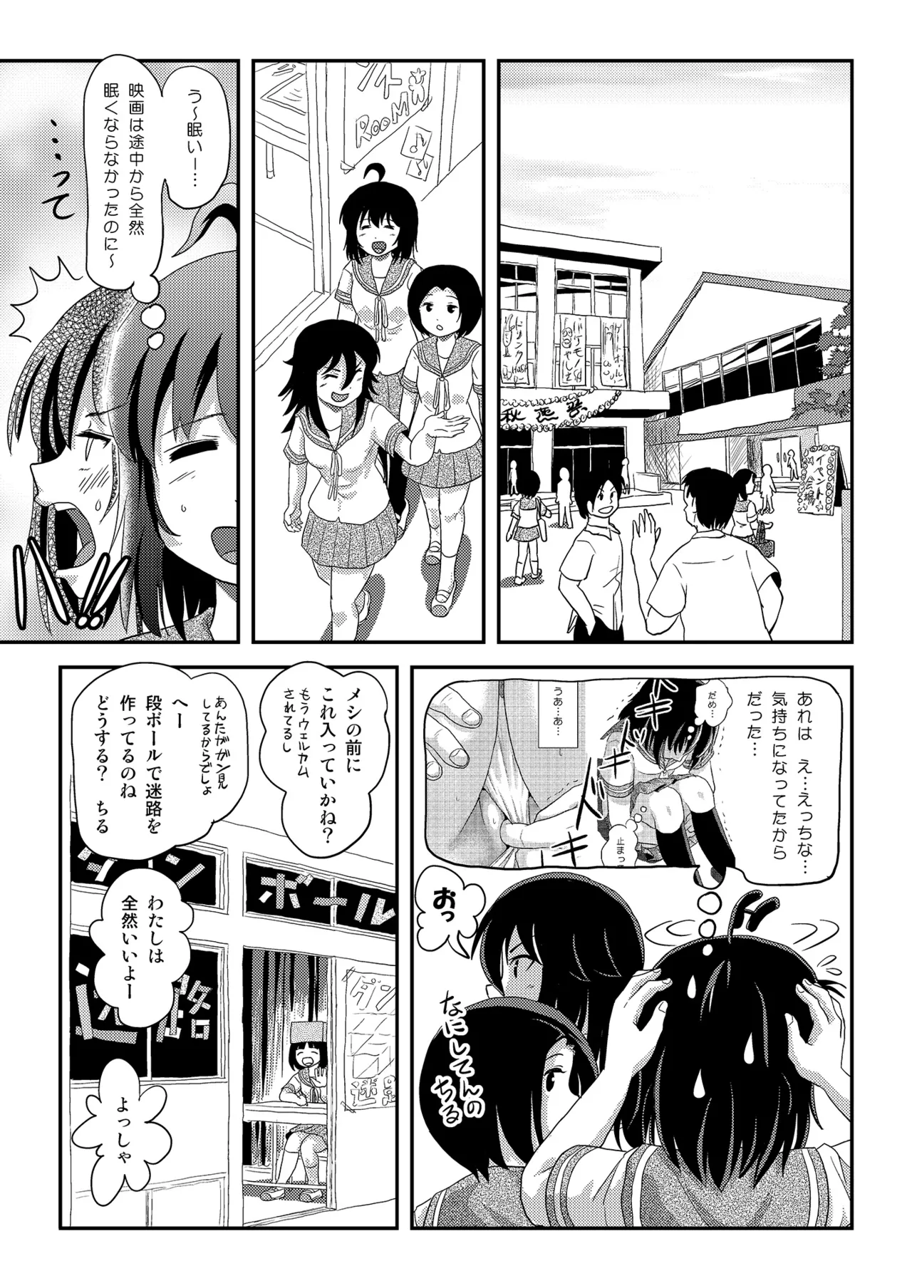 ちる露出 25 [Booth版] Page.5