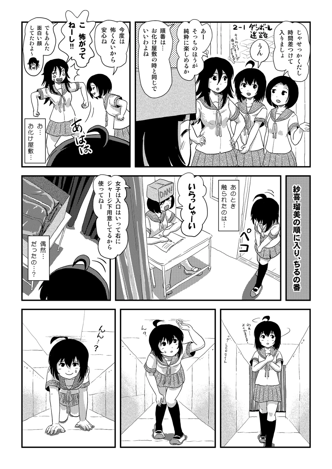 ちる露出 25 [Booth版] Page.6