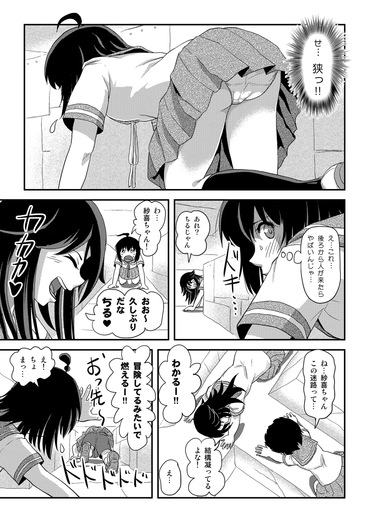ちる露出 25 [Booth版] Page.7