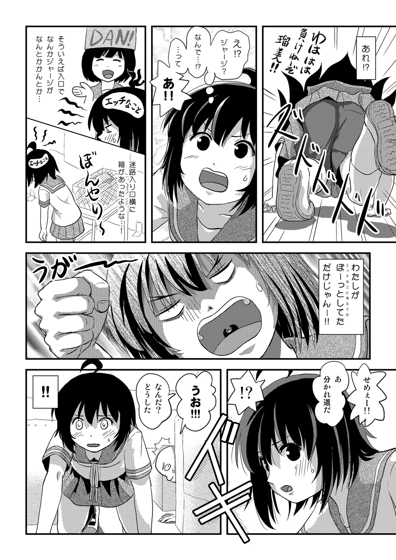 ちる露出 25 [Booth版] Page.8