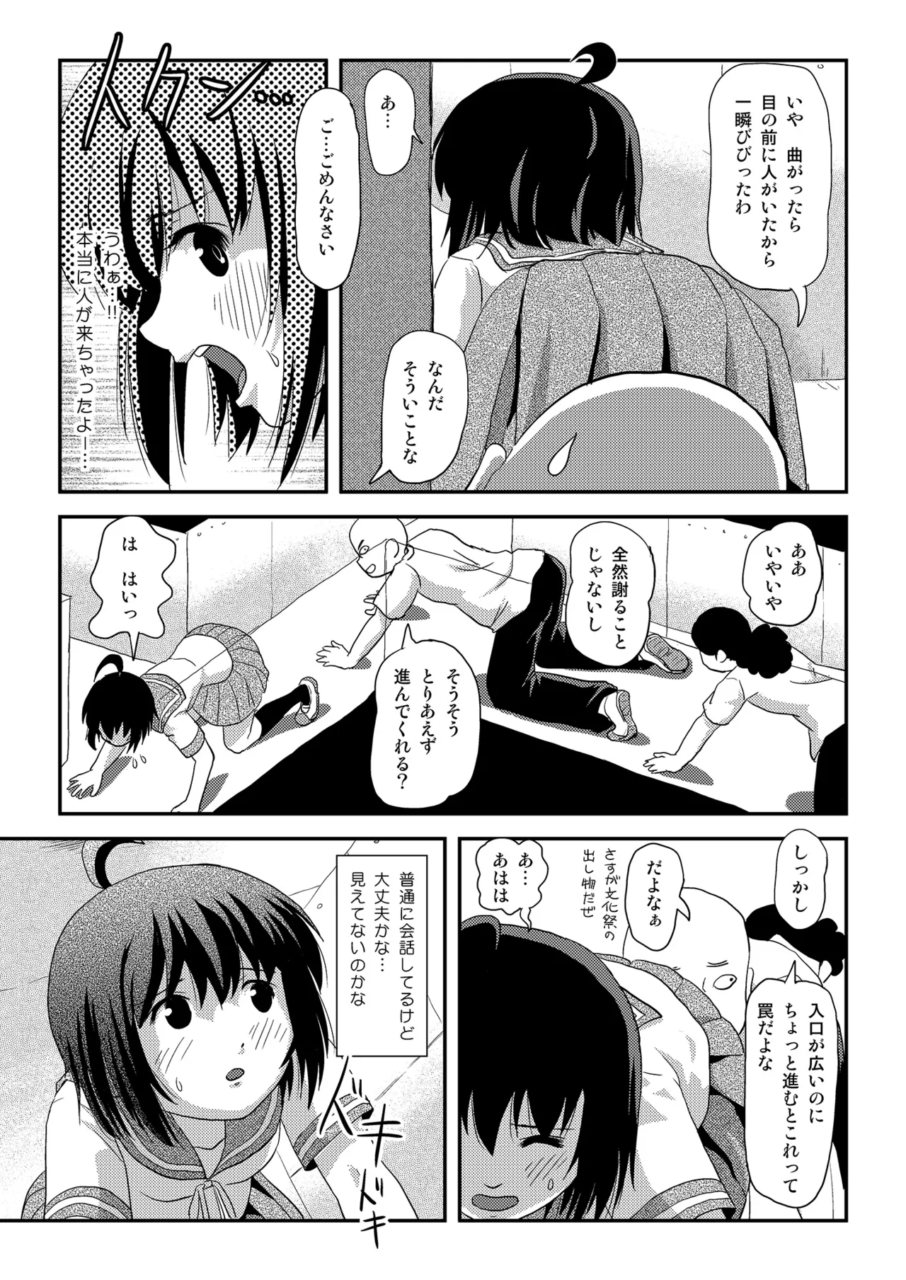 ちる露出 25 [Booth版] Page.9