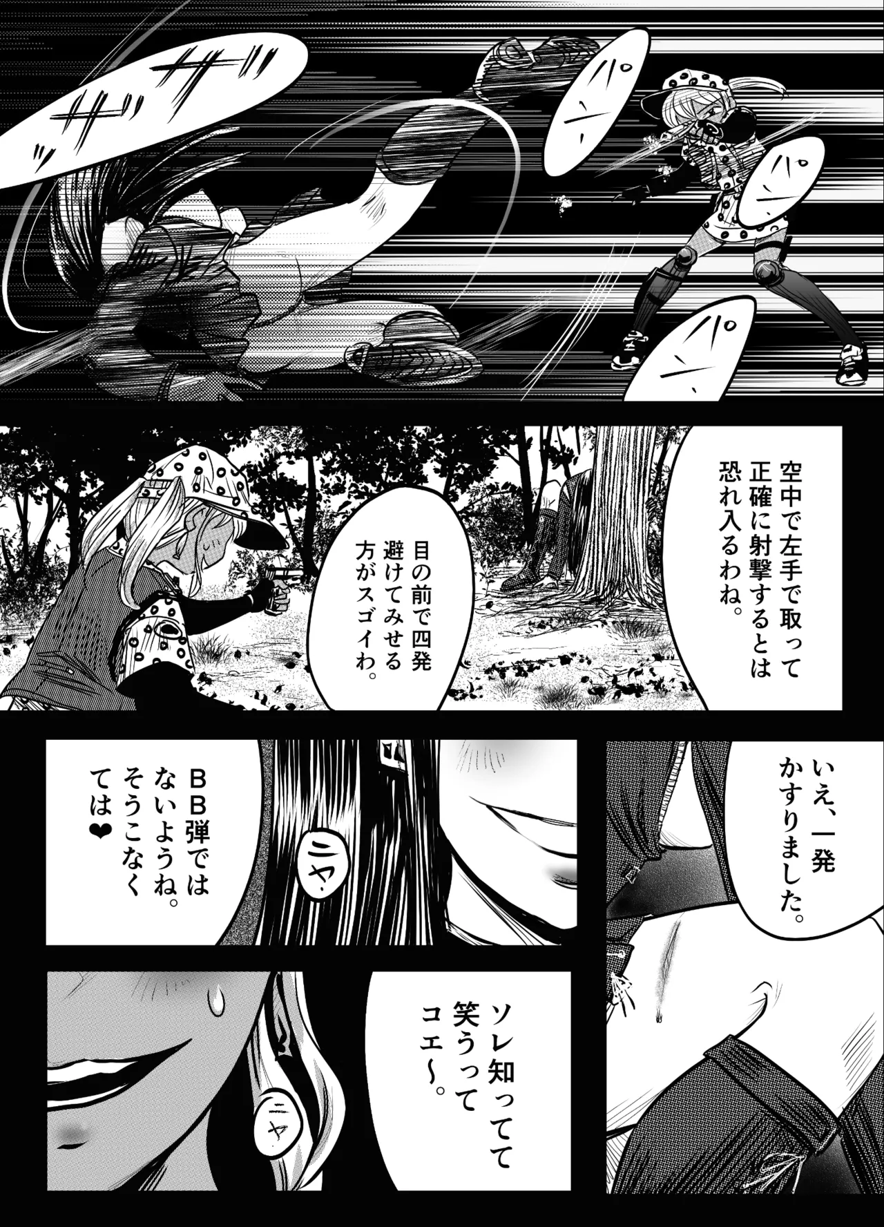 縛闘姫伝SPHINX act10 vsエアガン Page.16