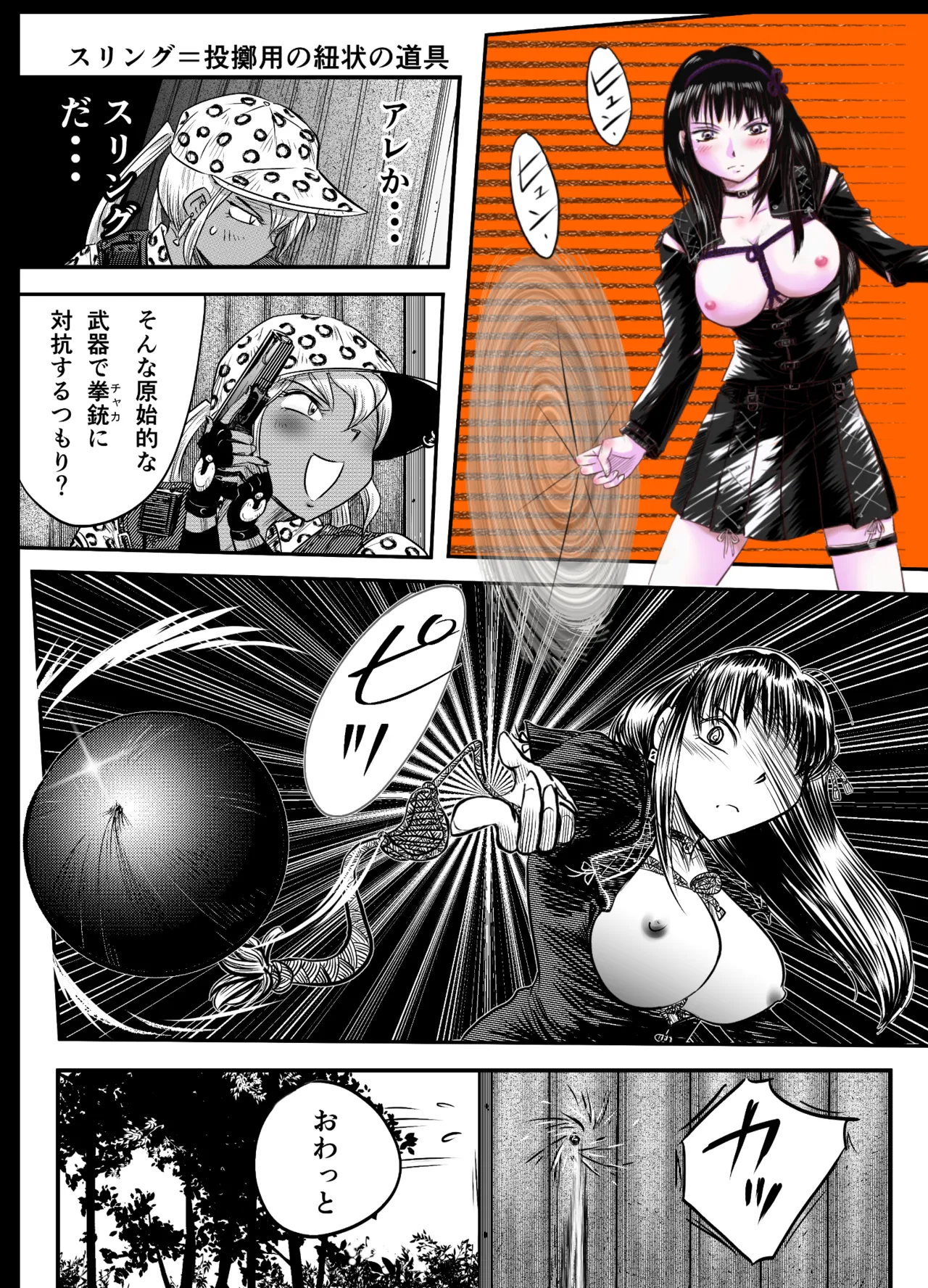 縛闘姫伝SPHINX act10 vsエアガン Page.18