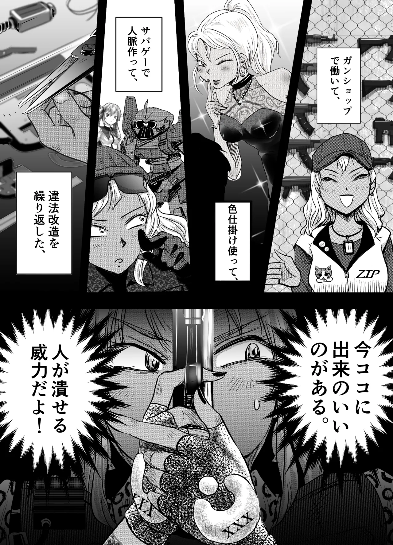 縛闘姫伝SPHINX act10 vsエアガン Page.22