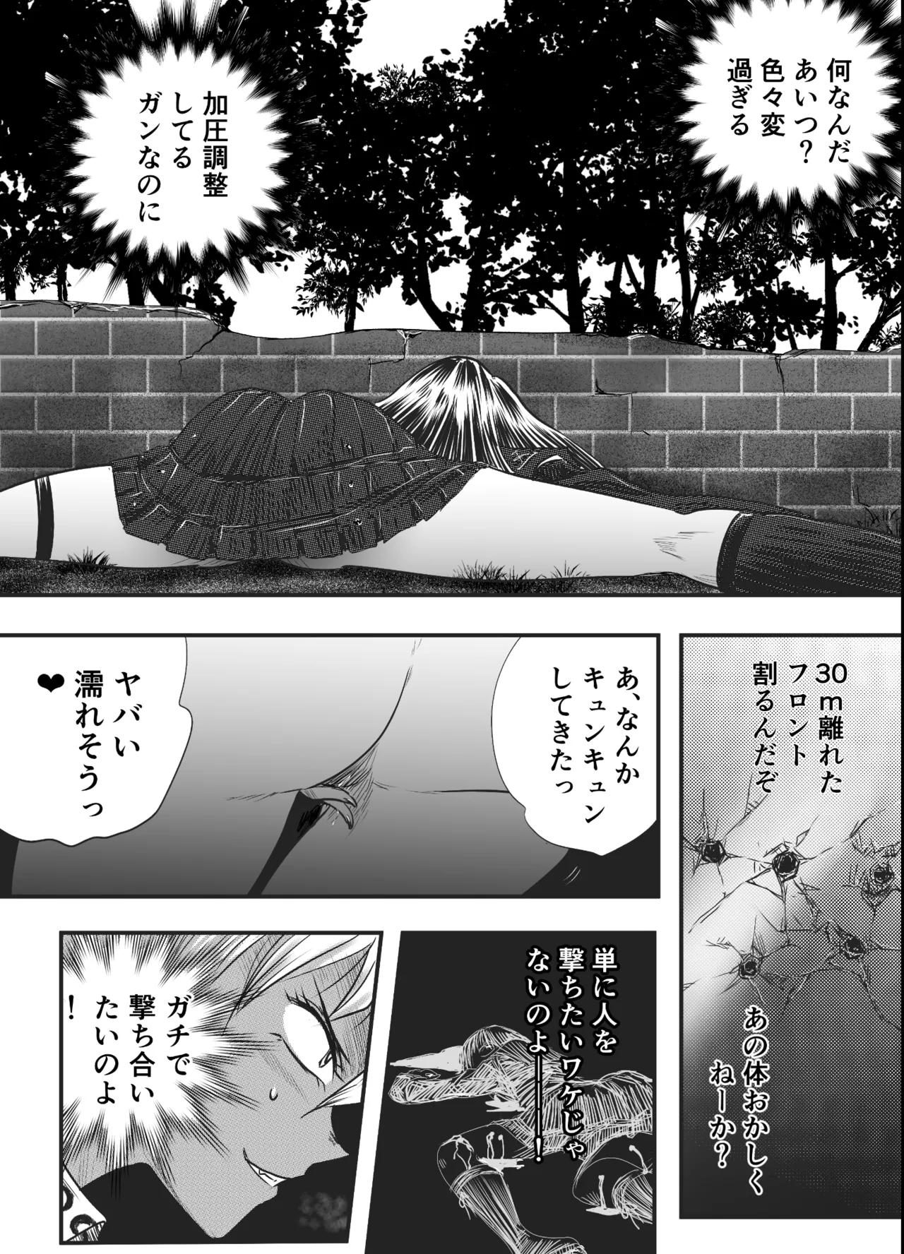 縛闘姫伝SPHINX act10 vsエアガン Page.34