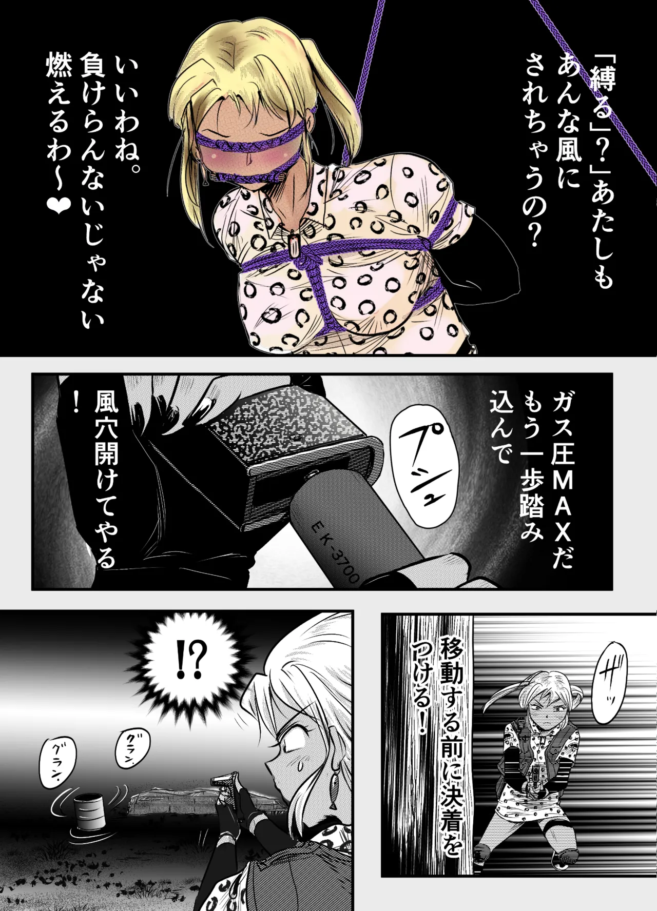 縛闘姫伝SPHINX act10 vsエアガン Page.35