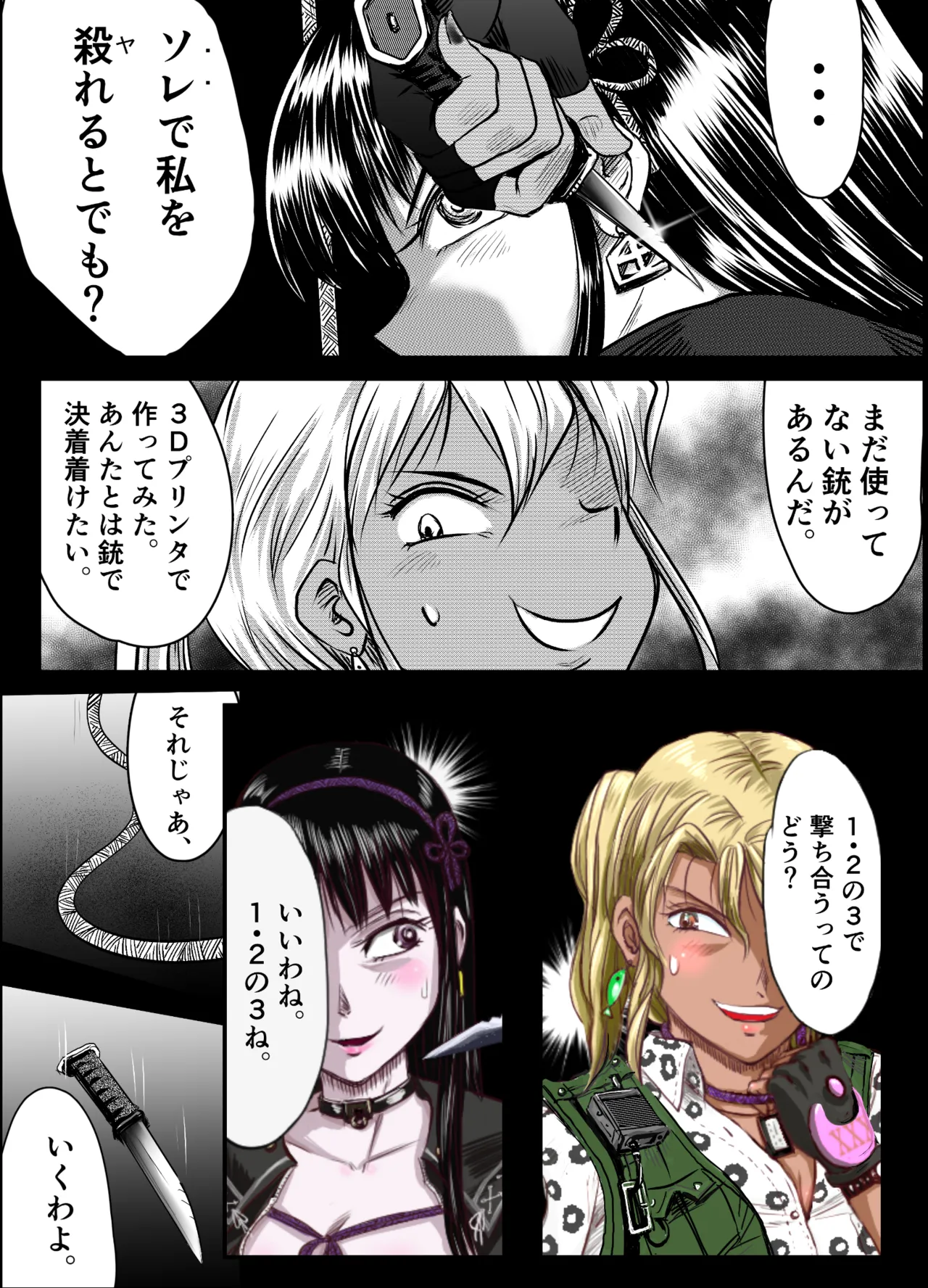 縛闘姫伝SPHINX act10 vsエアガン Page.45