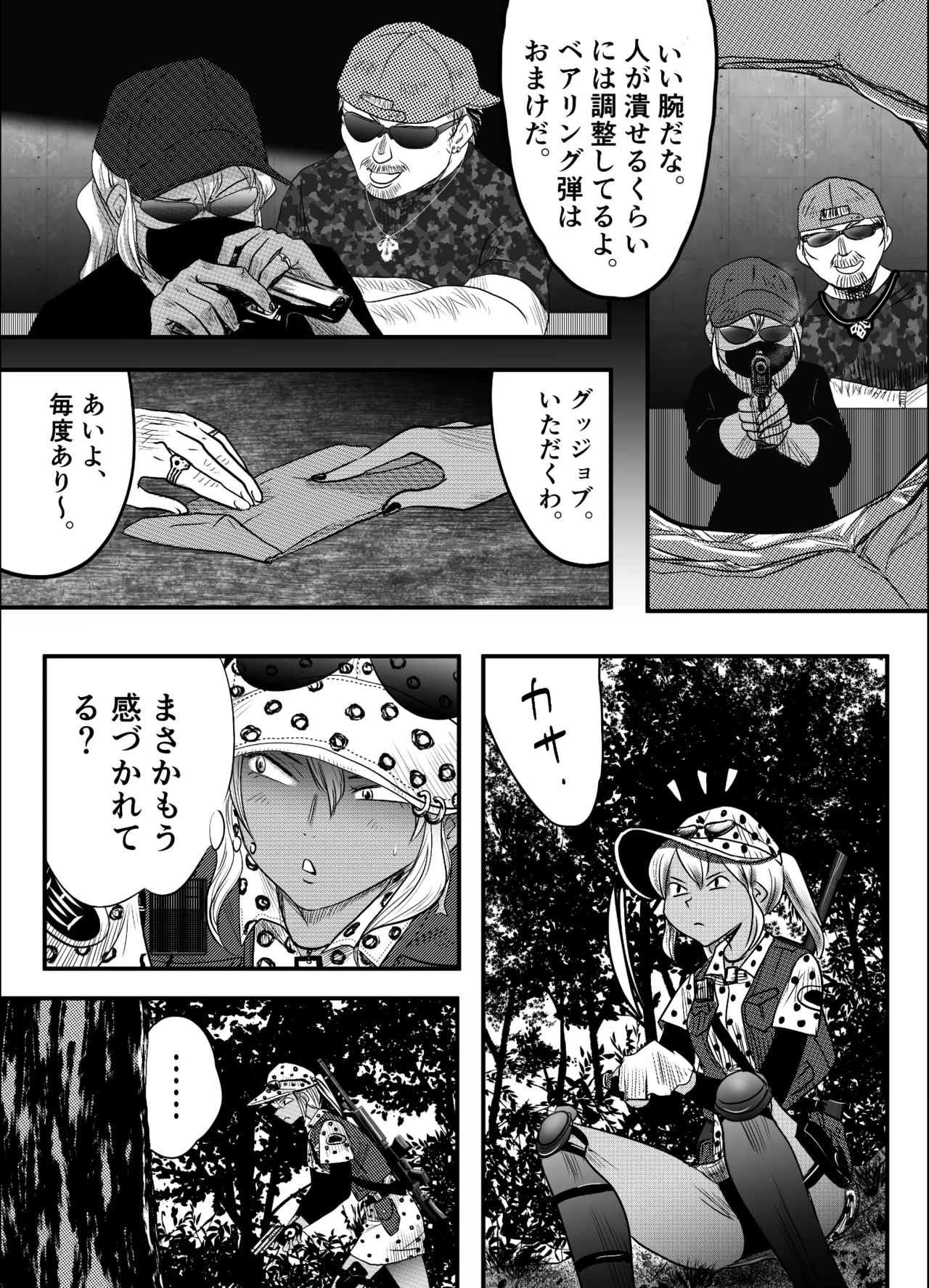 縛闘姫伝SPHINX act10 vsエアガン Page.5