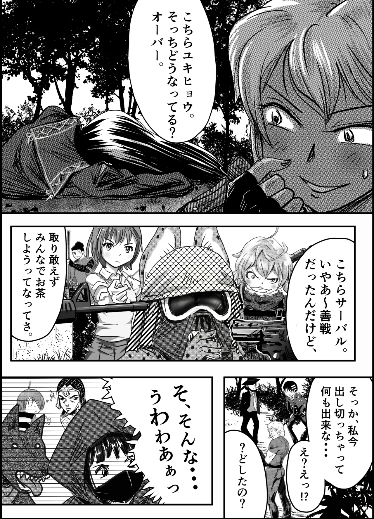 縛闘姫伝SPHINX act10 vsエアガン Page.55