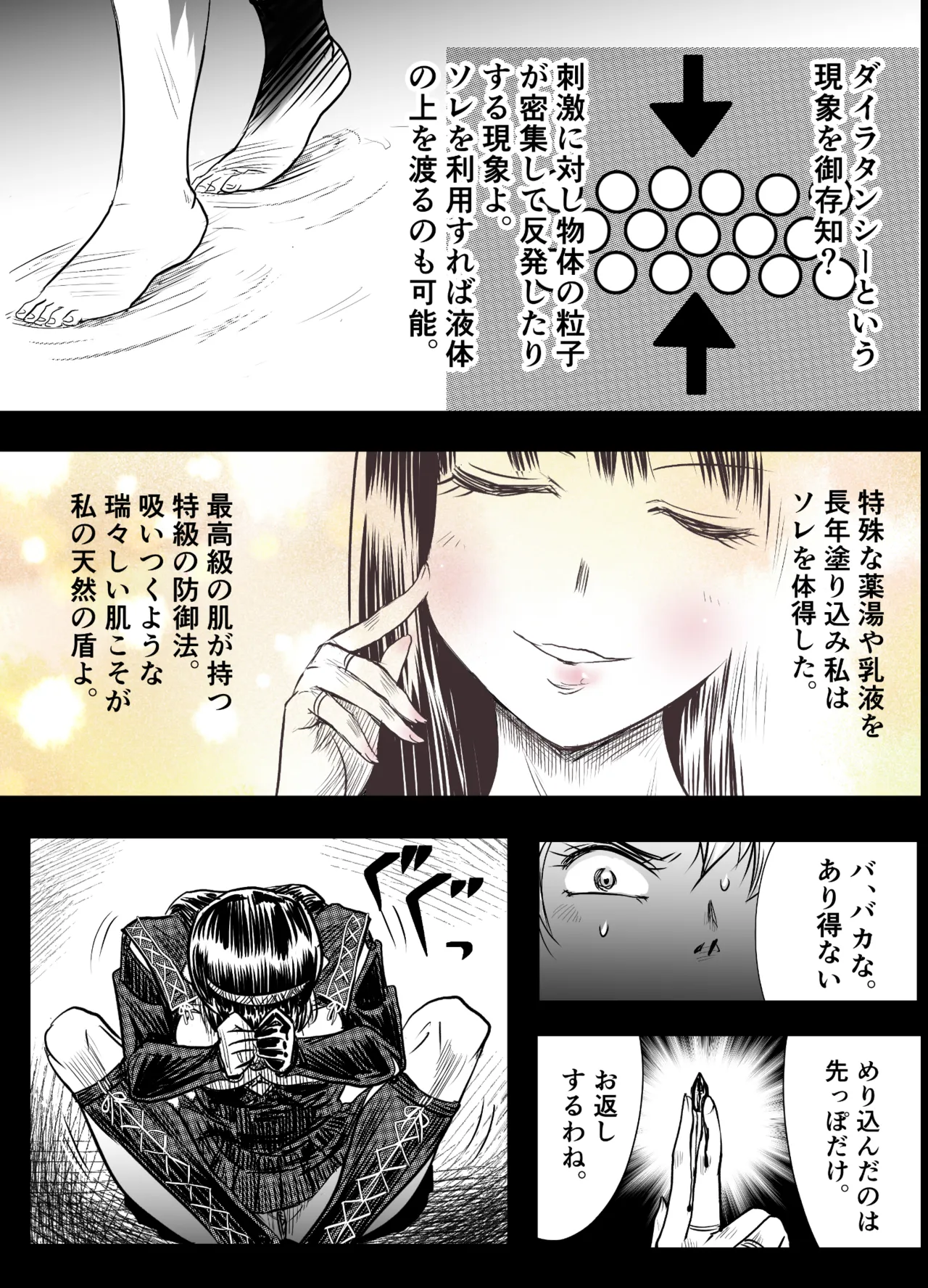 縛闘姫伝SPHINX act10 vsエアガン Page.57