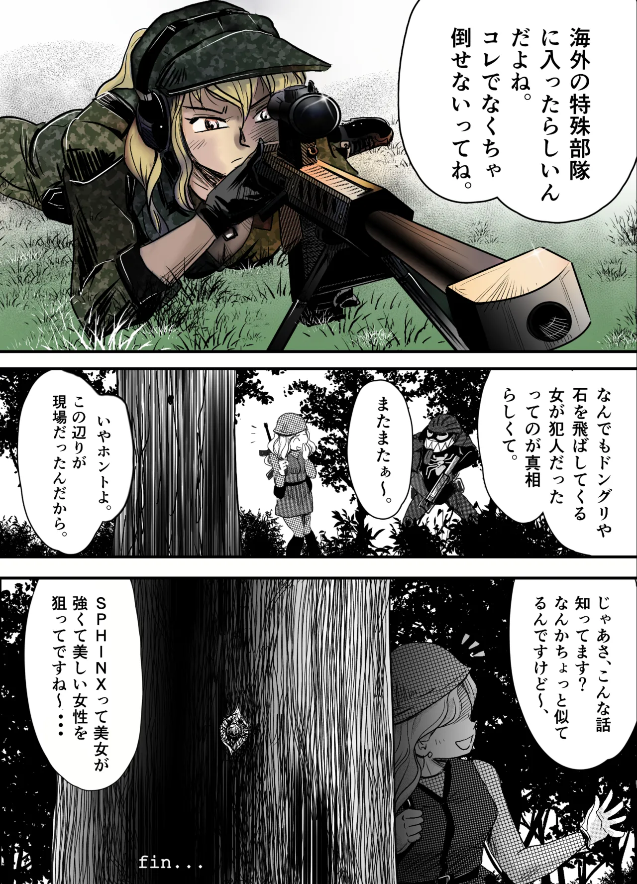 縛闘姫伝SPHINX act10 vsエアガン Page.63