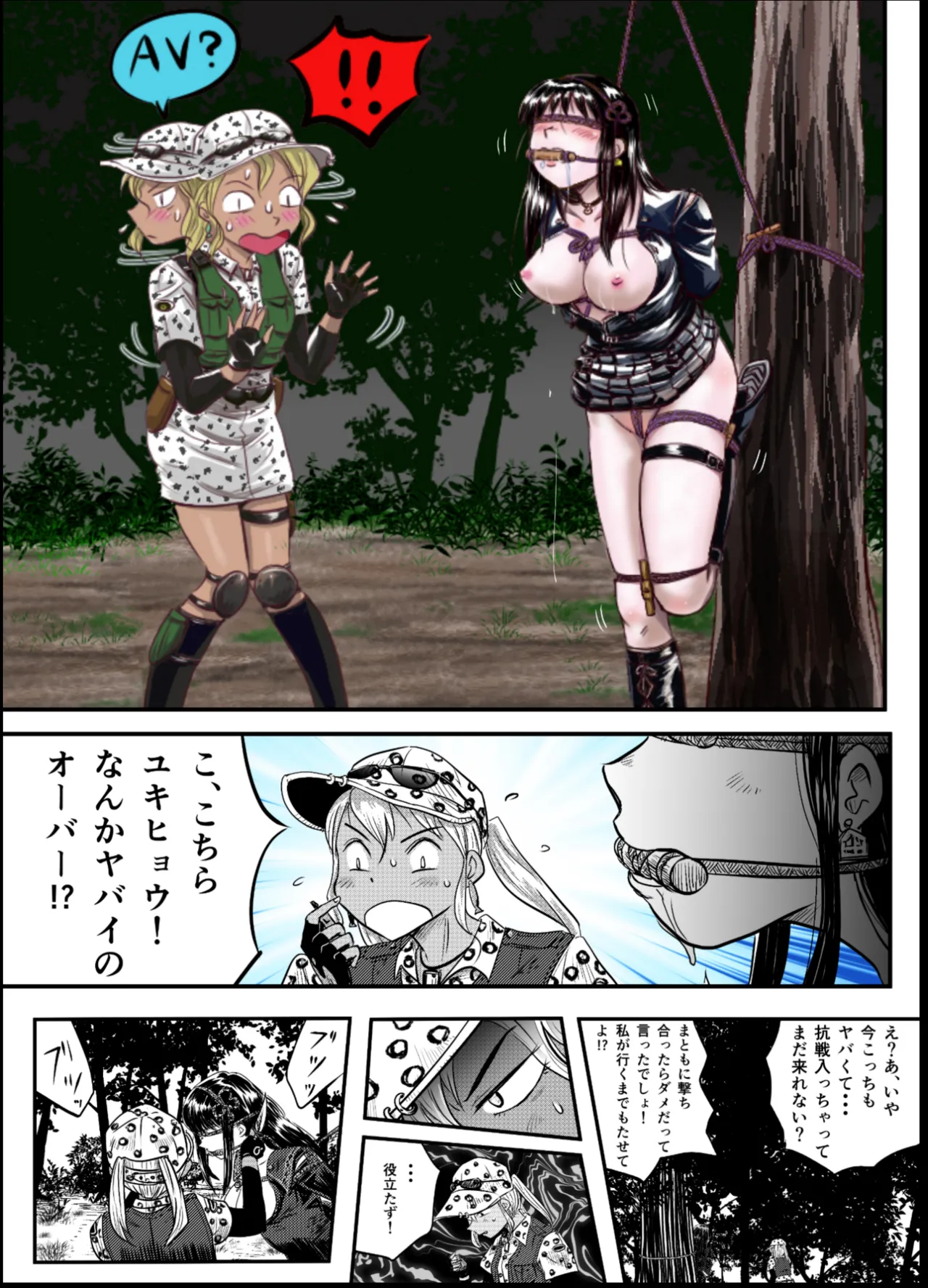 縛闘姫伝SPHINX act10 vsエアガン Page.7