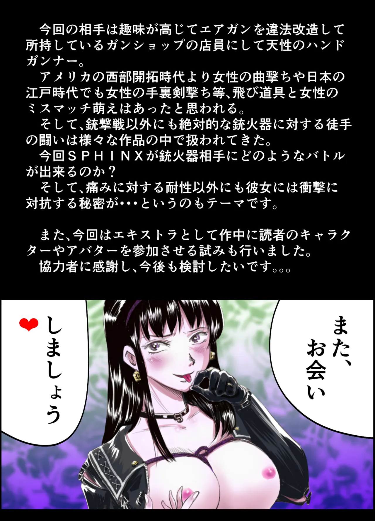 縛闘姫伝SPHINX act10 vsエアガン Page.70
