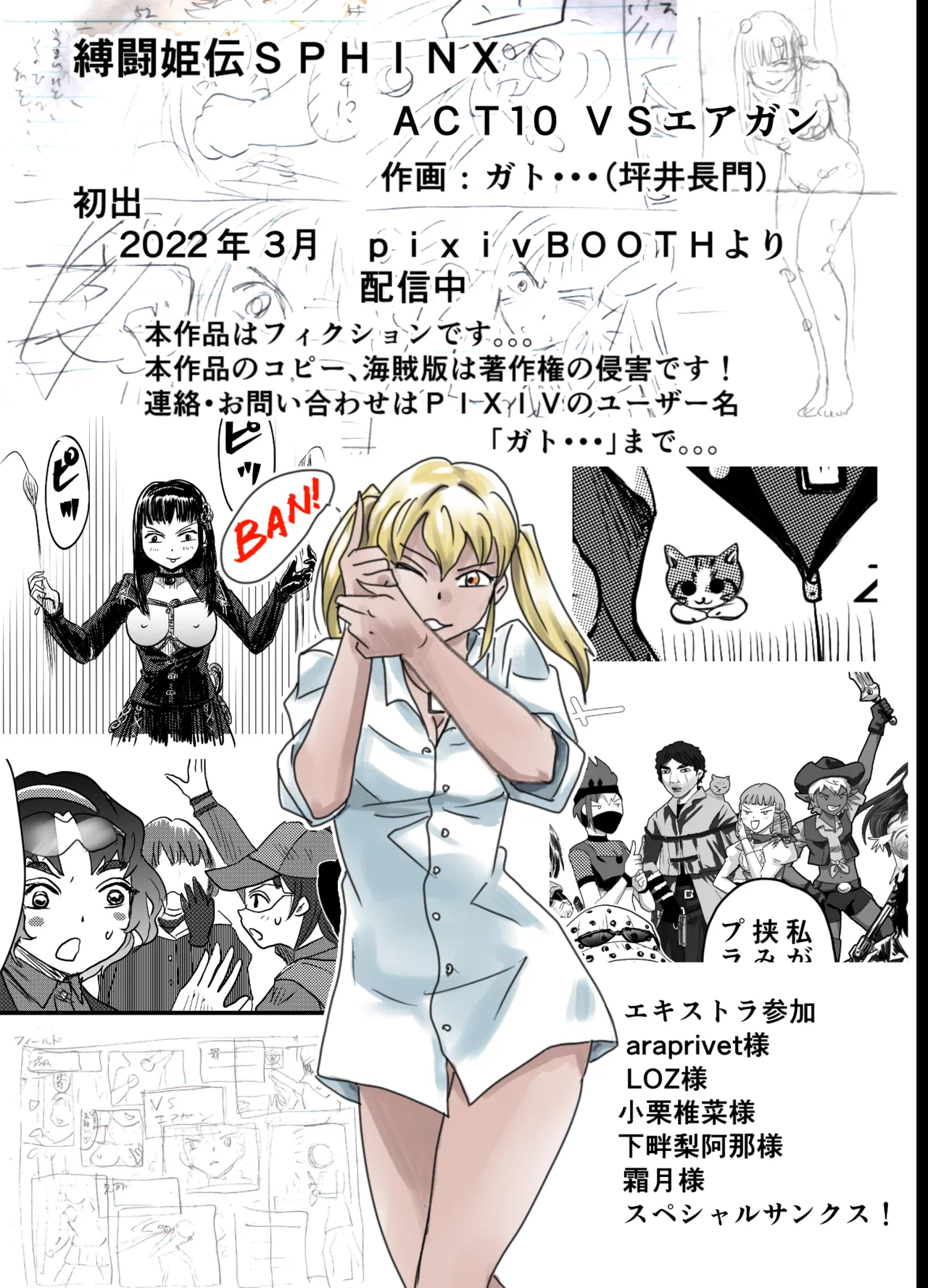 縛闘姫伝SPHINX act10 vsエアガン Page.71