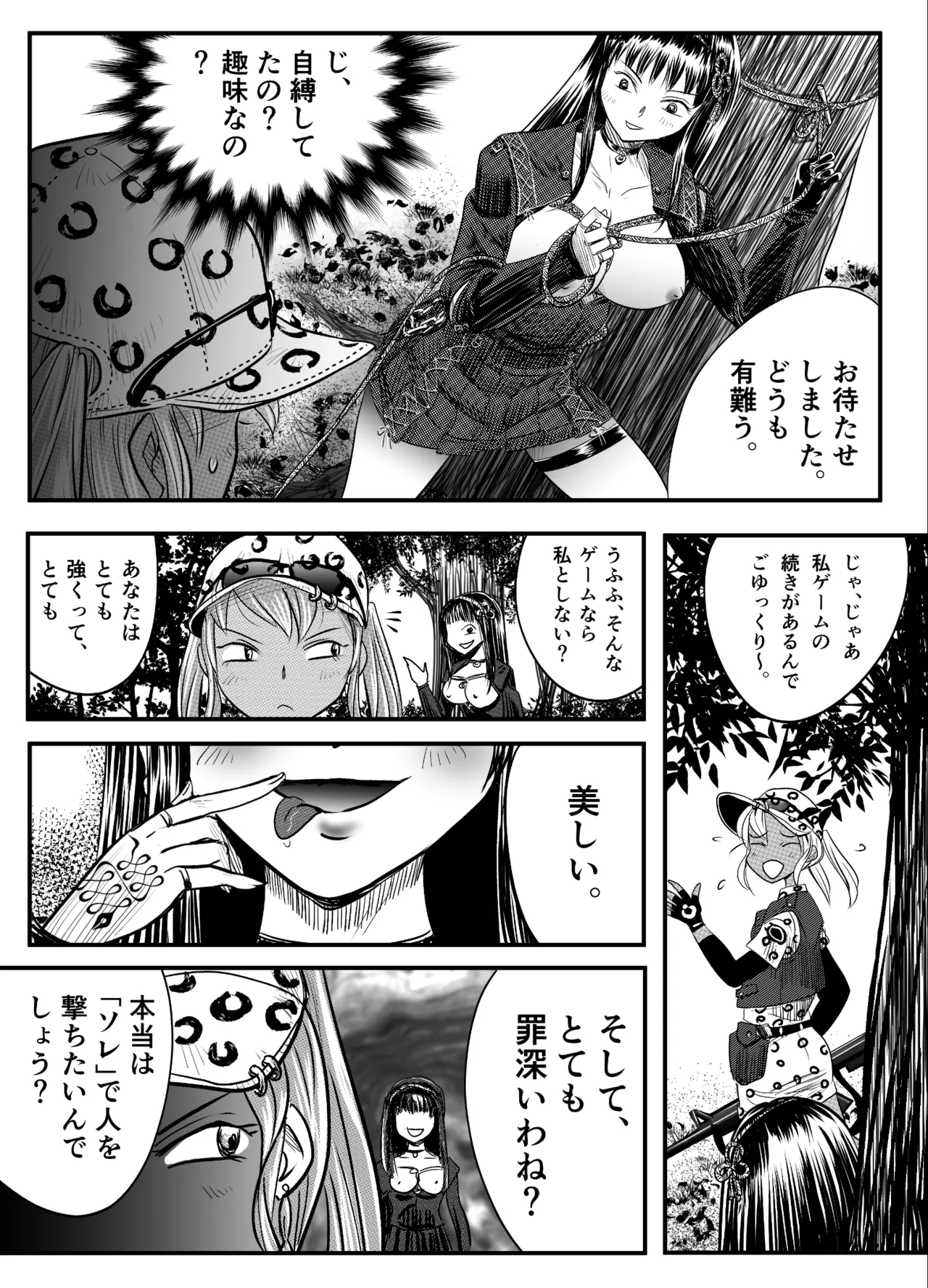 縛闘姫伝SPHINX act10 vsエアガン Page.9