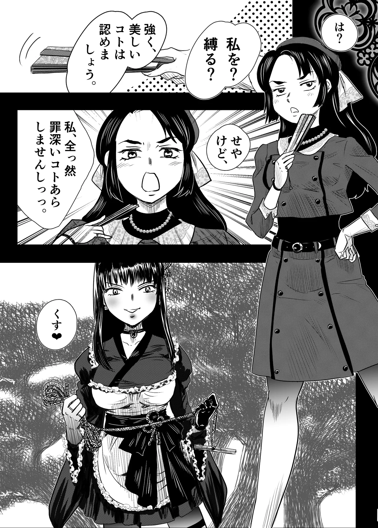 縛闘姫伝SPHINX act11 vs鉄扇術 Page.10