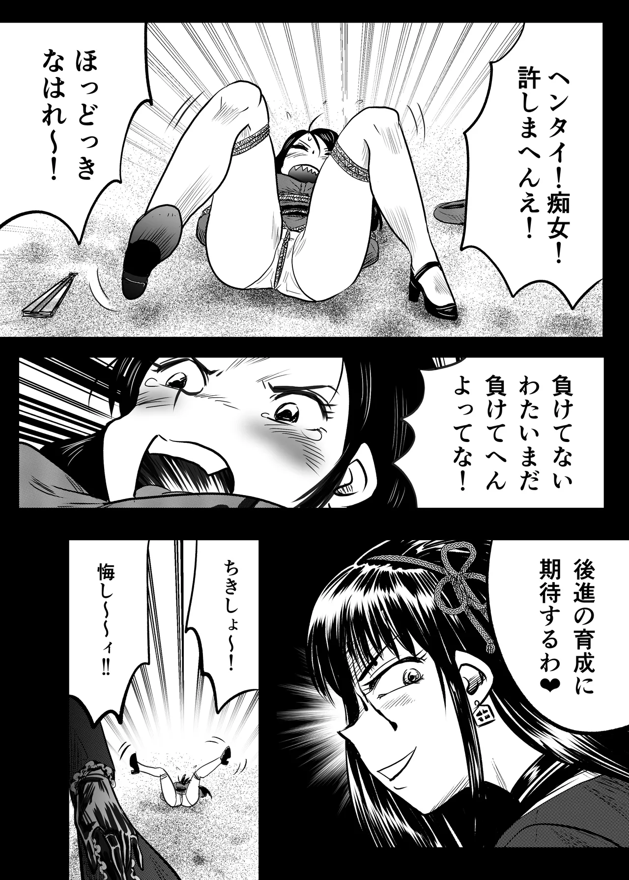 縛闘姫伝SPHINX act11 vs鉄扇術 Page.12